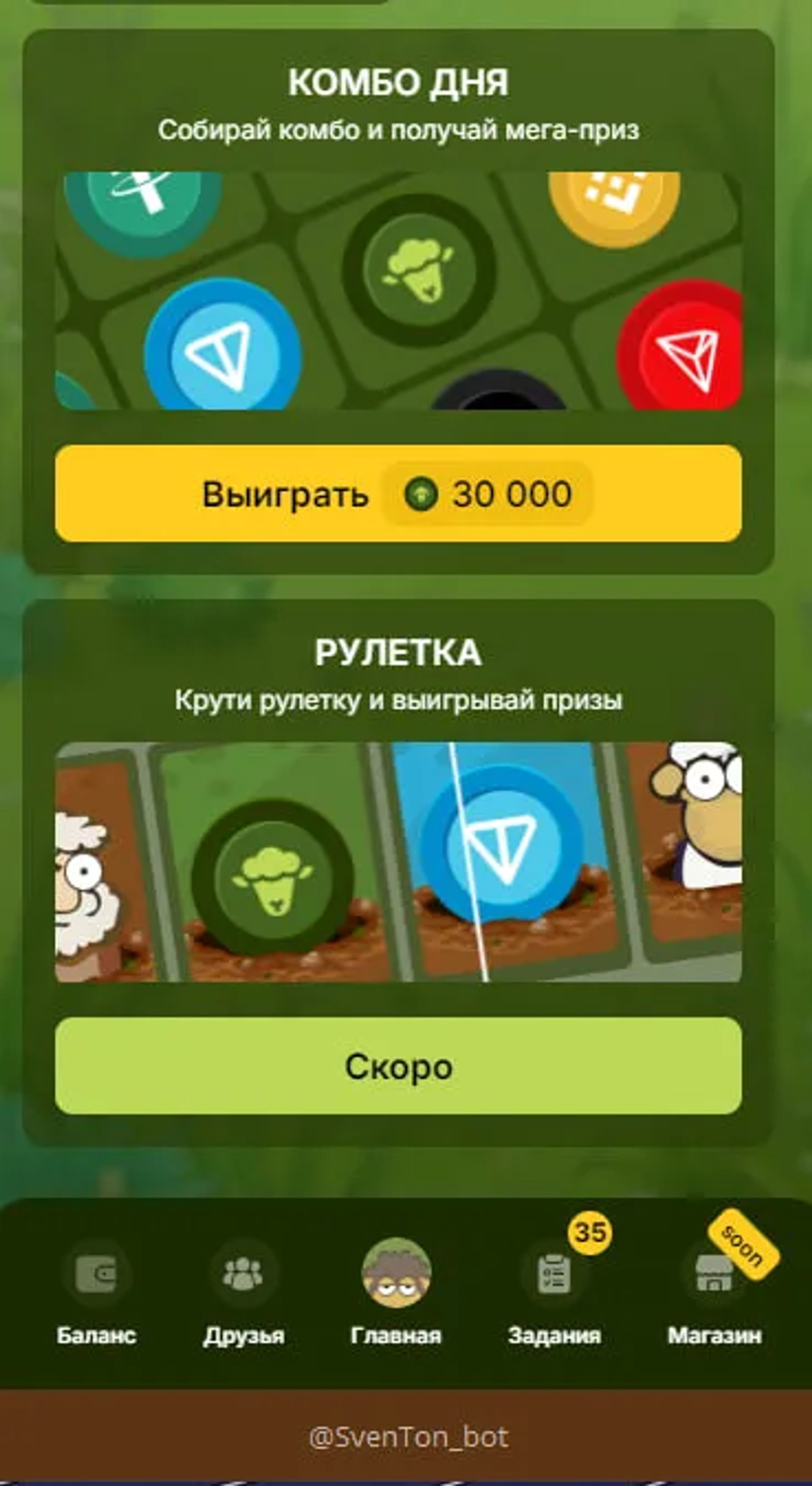 SVEN | Bot в Телеграм — скриншот 4