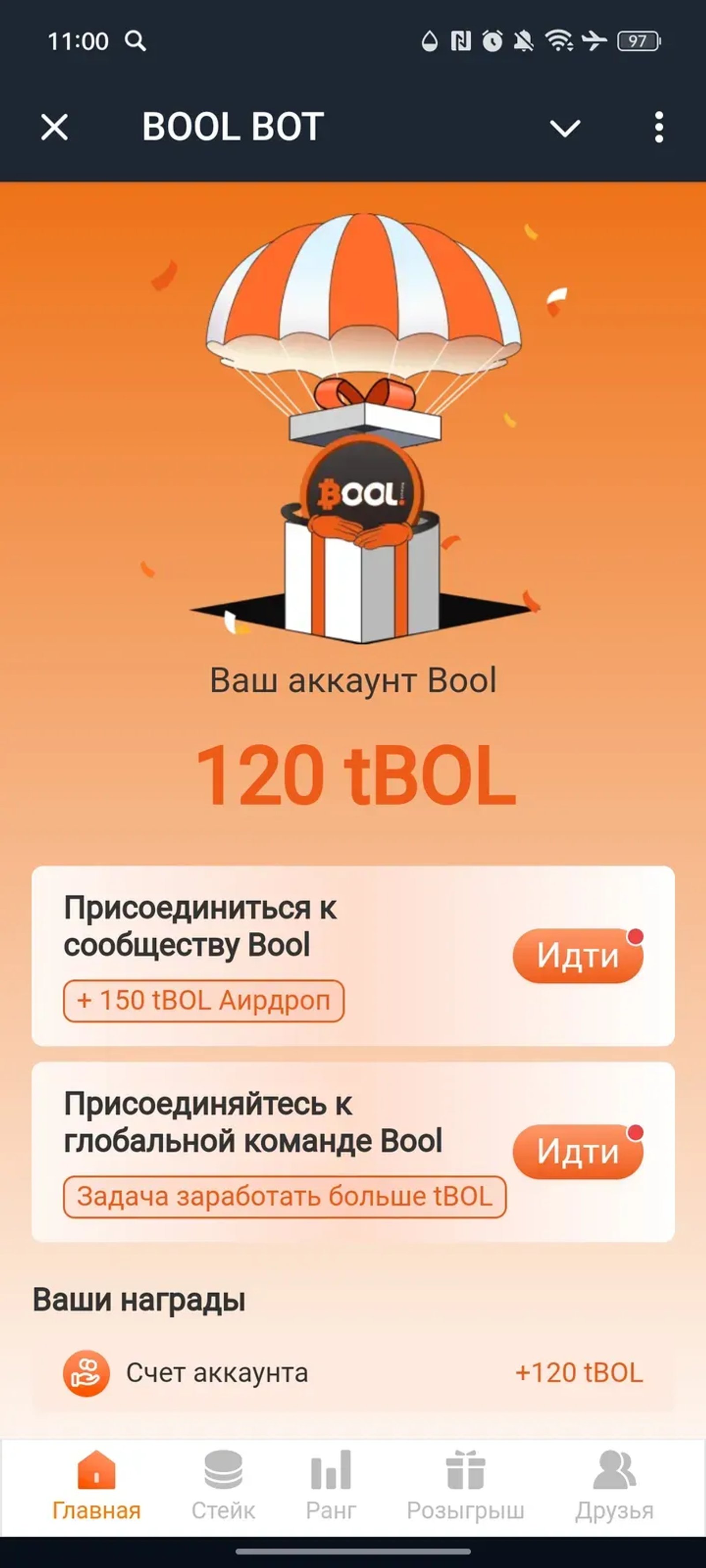 BOOL BOT в Телеграм — скриншот 2