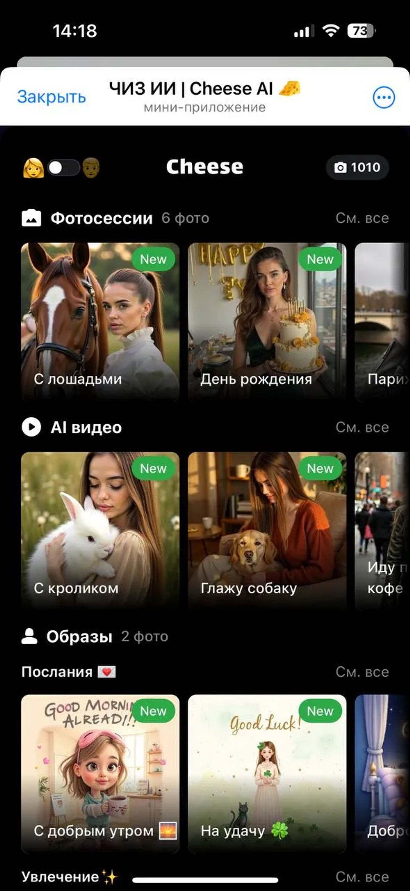 ЧИЗ ИИ | Cheese AI 🧀 в Телеграм — скриншот 4