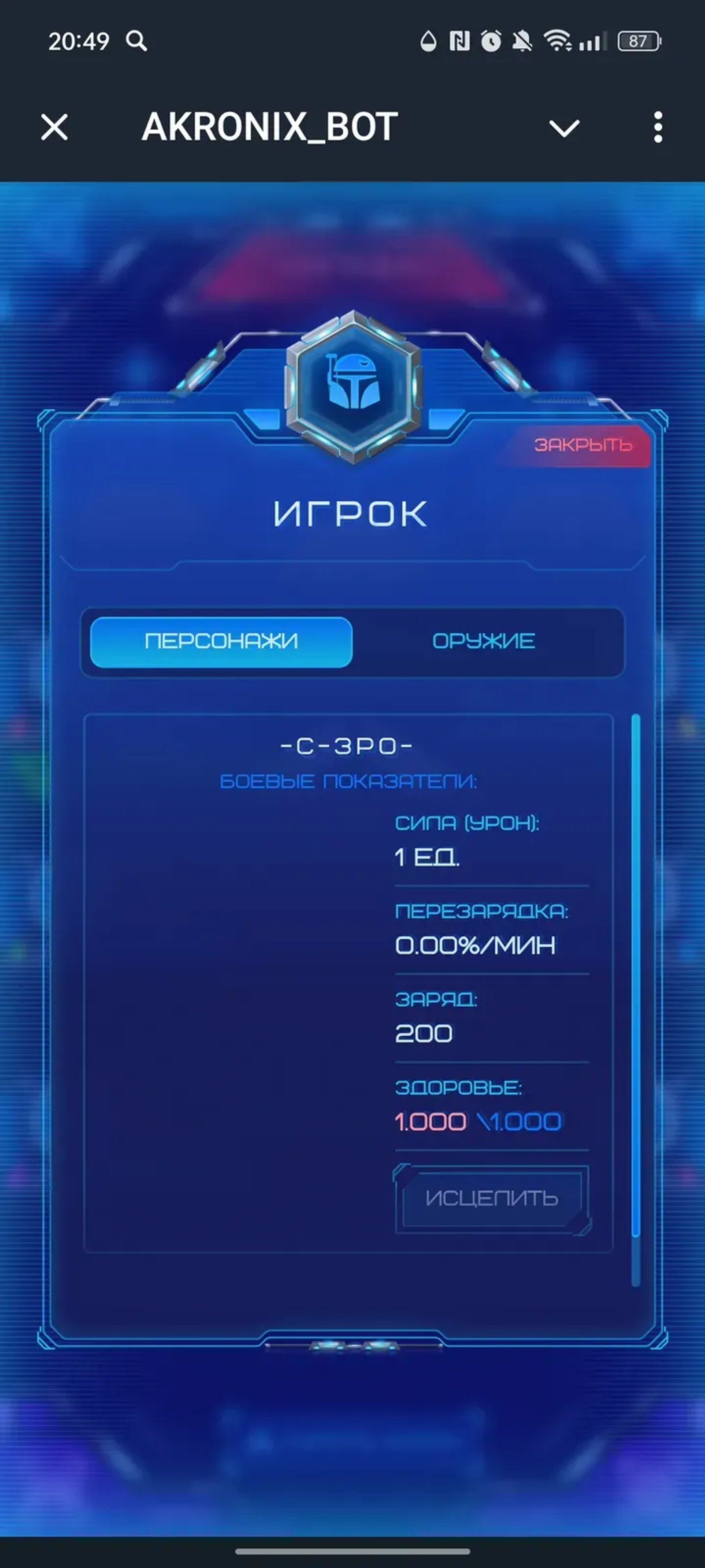 AKRONIX_BOT в Телеграм — скриншот 2