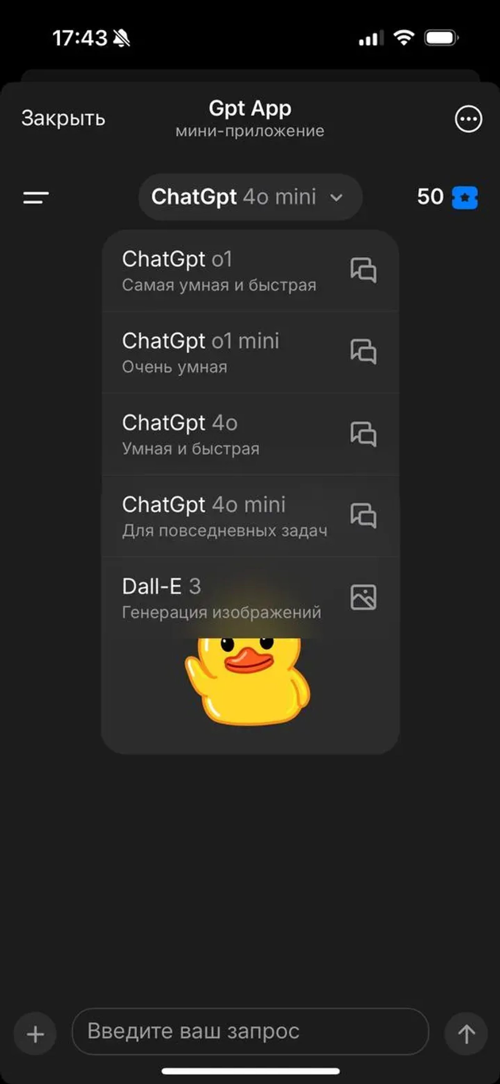 Gpt App в Телеграм — скриншот 2