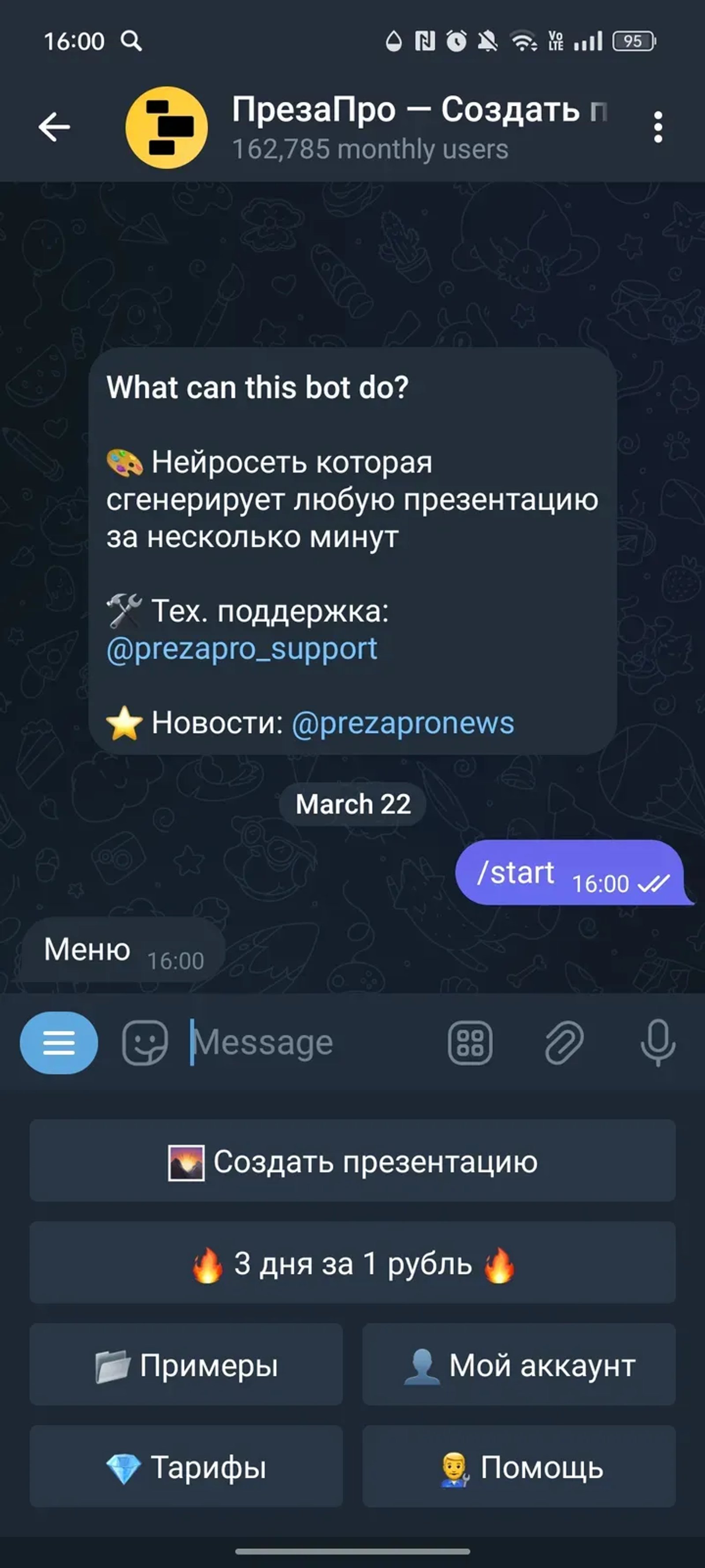 ПрезаПро — Создать презентацию в Телеграм — скриншот 2