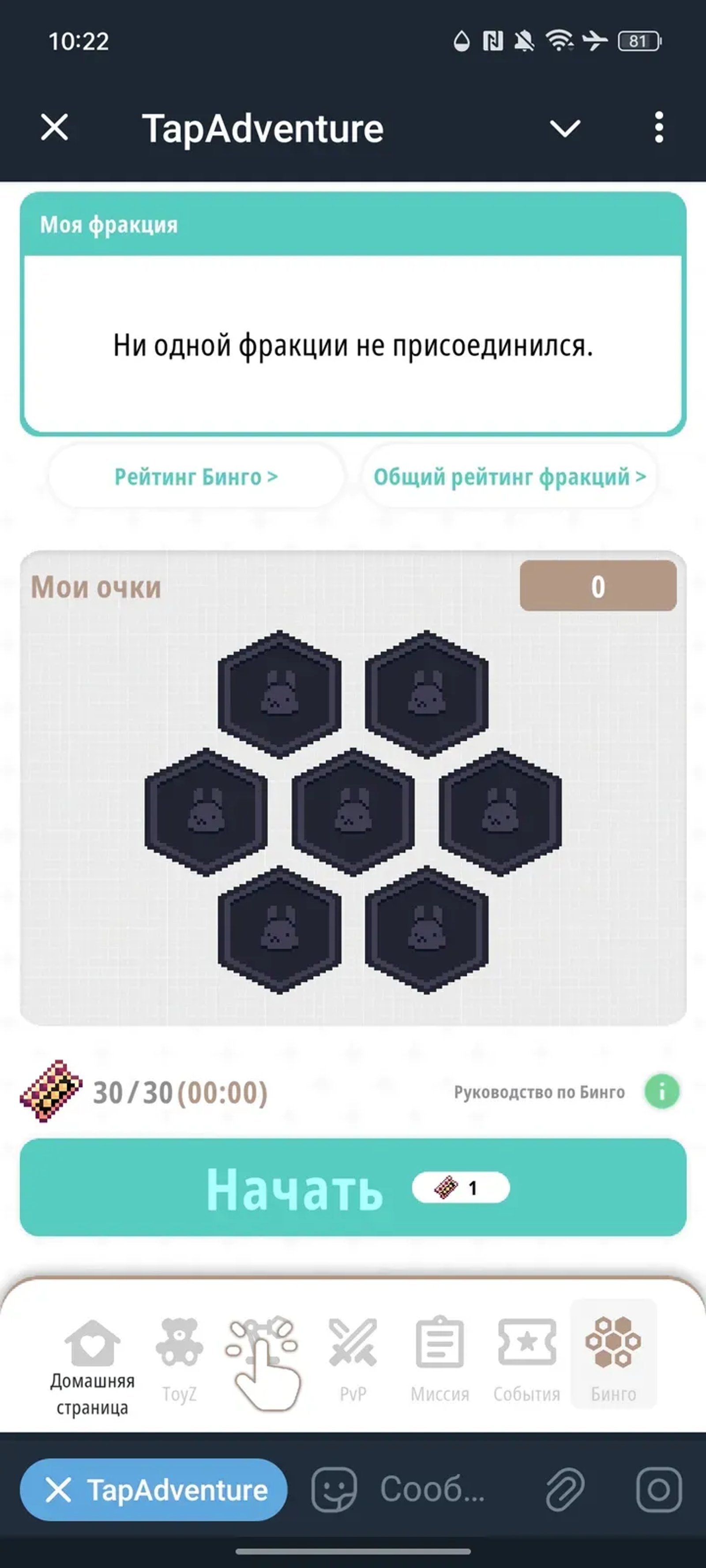 TapAdventure в Телеграм — скриншот 7