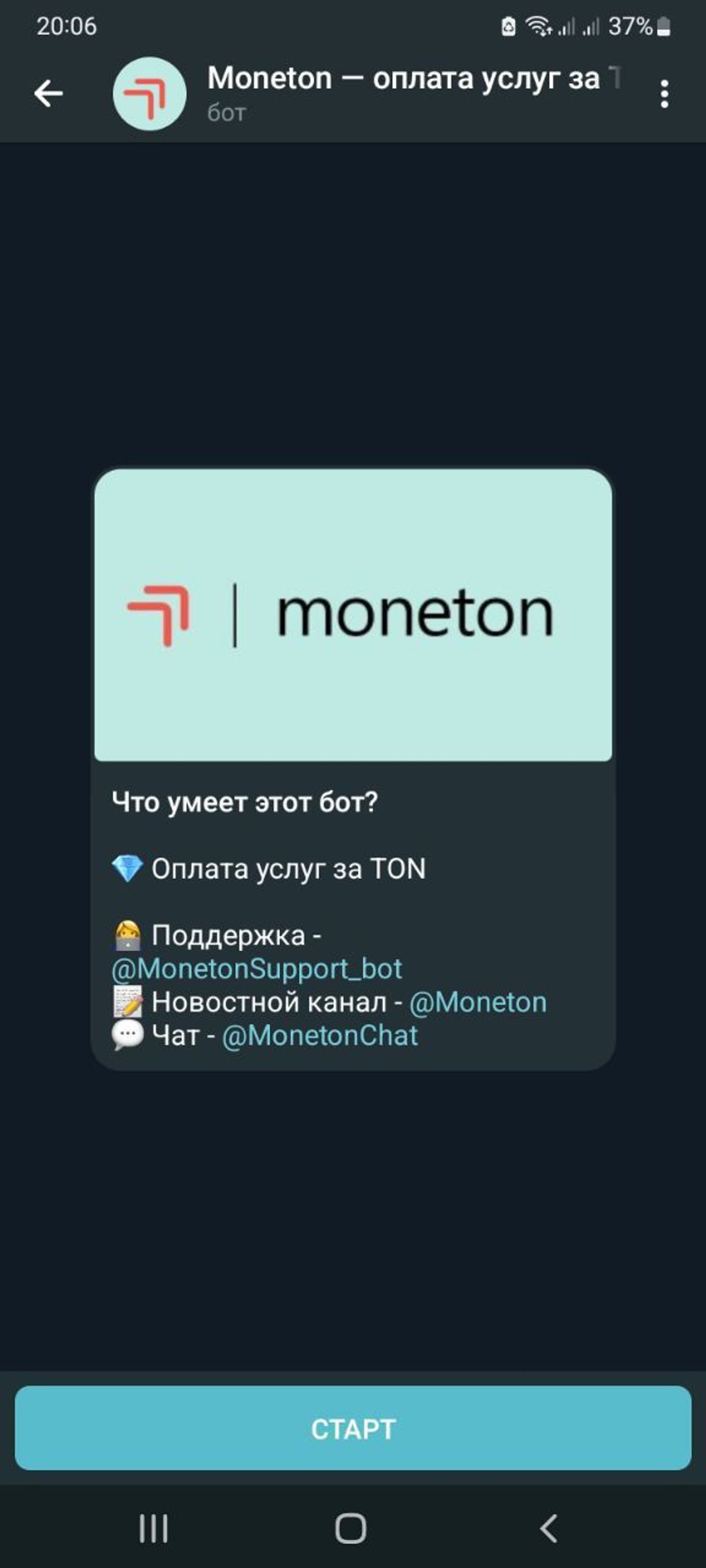 Moneton в Телеграм — скриншот 1