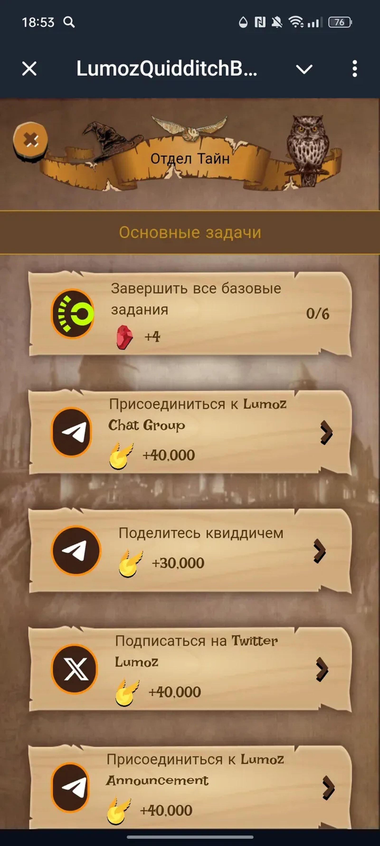 LumozQuidditchBot в Телеграм — скриншот 2