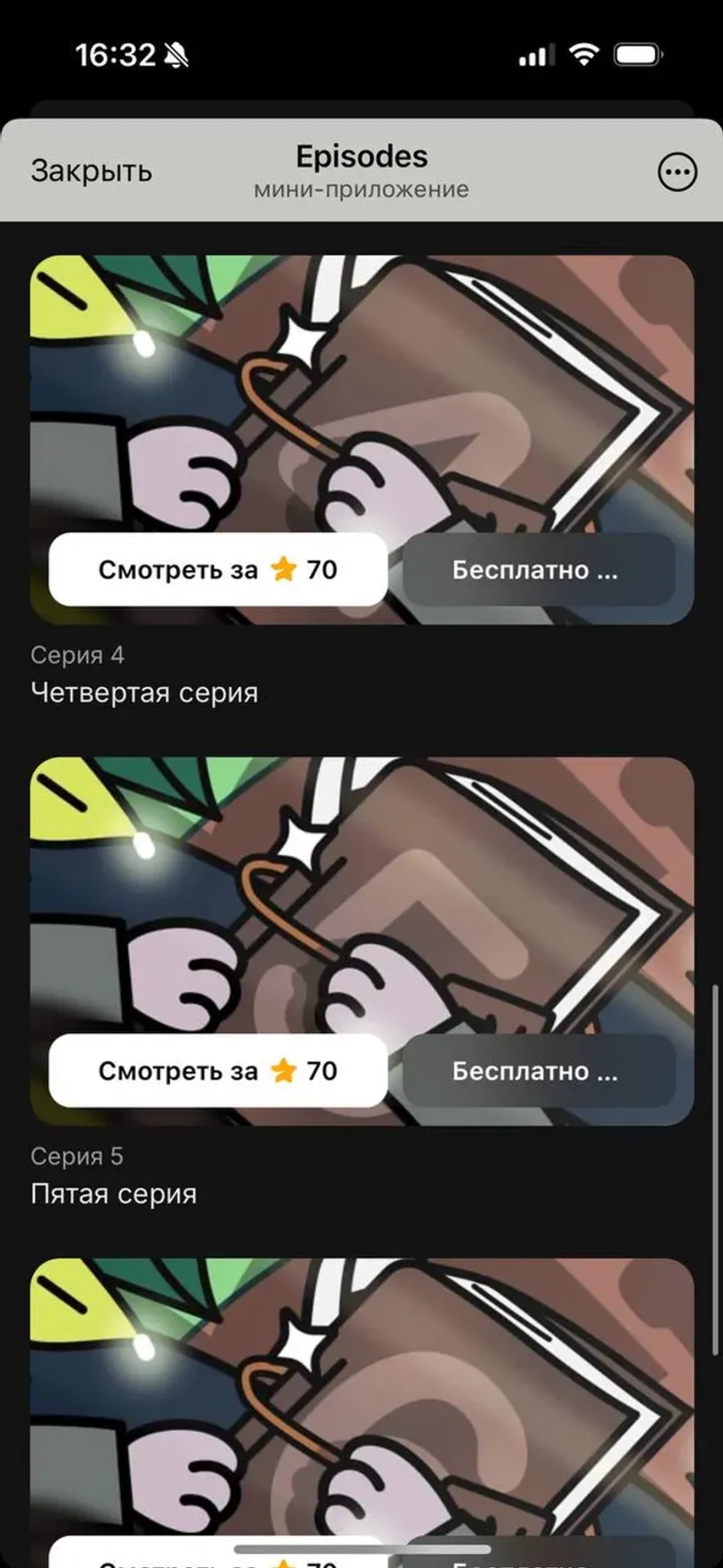 Episodes в Телеграм — скриншот 1