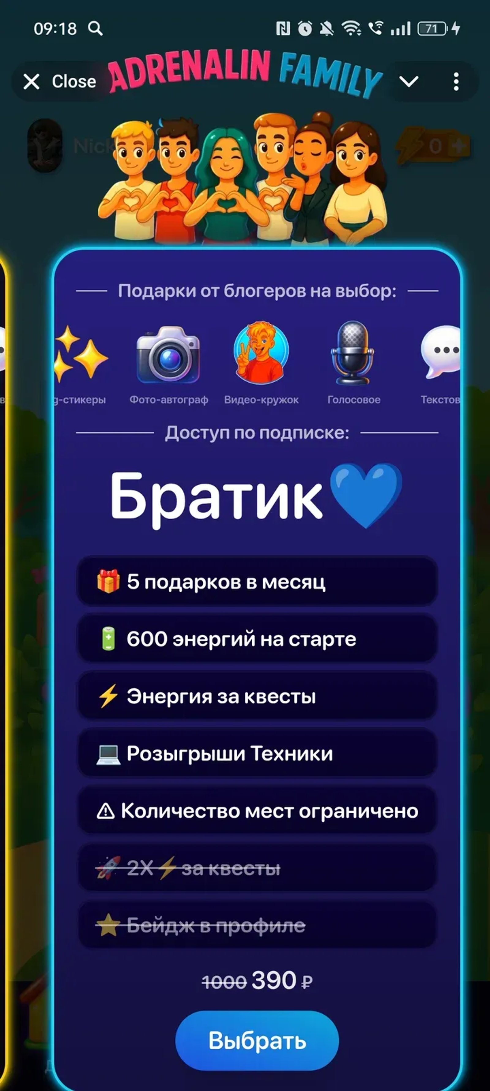 Adrenalin Family в Телеграм — скриншот 3