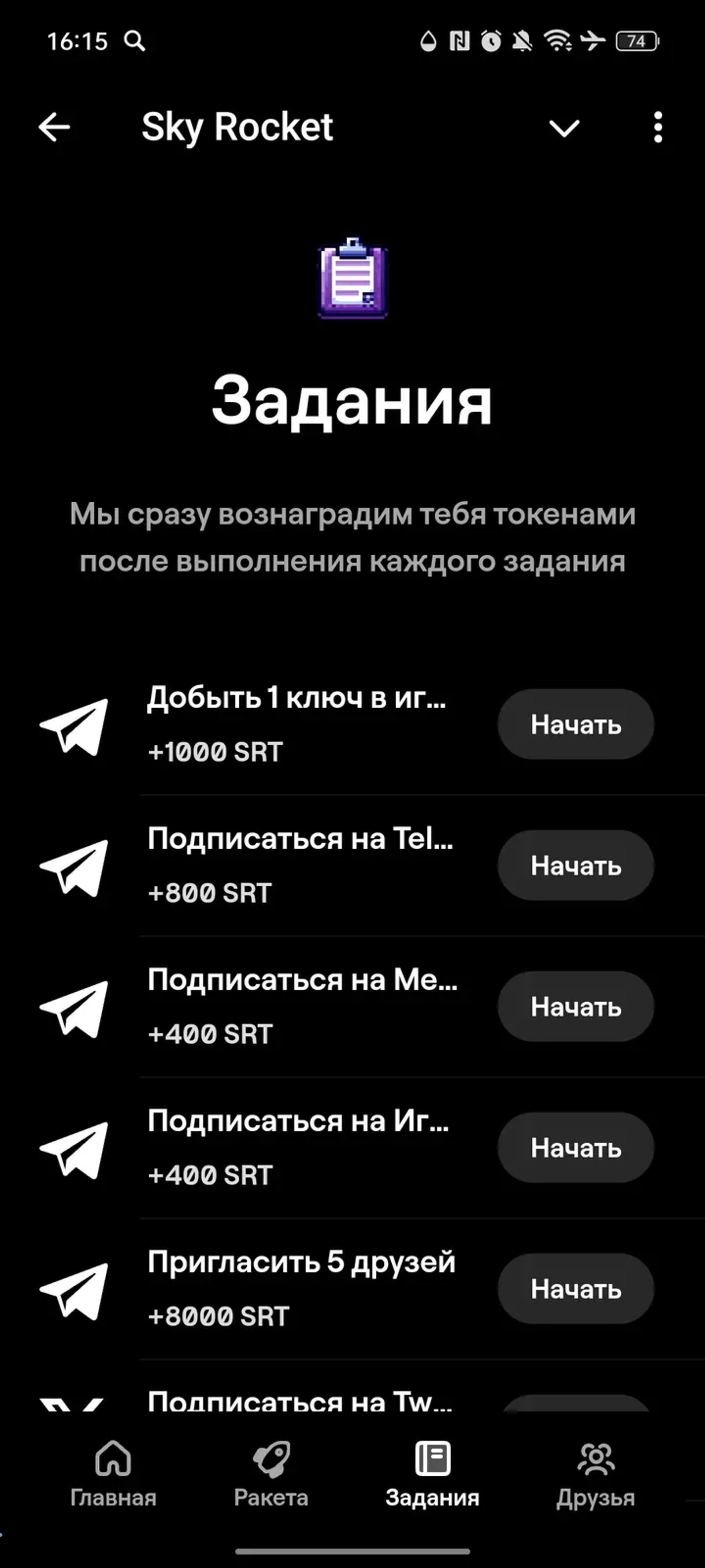Sky Rocket в Телеграм — скриншот 3