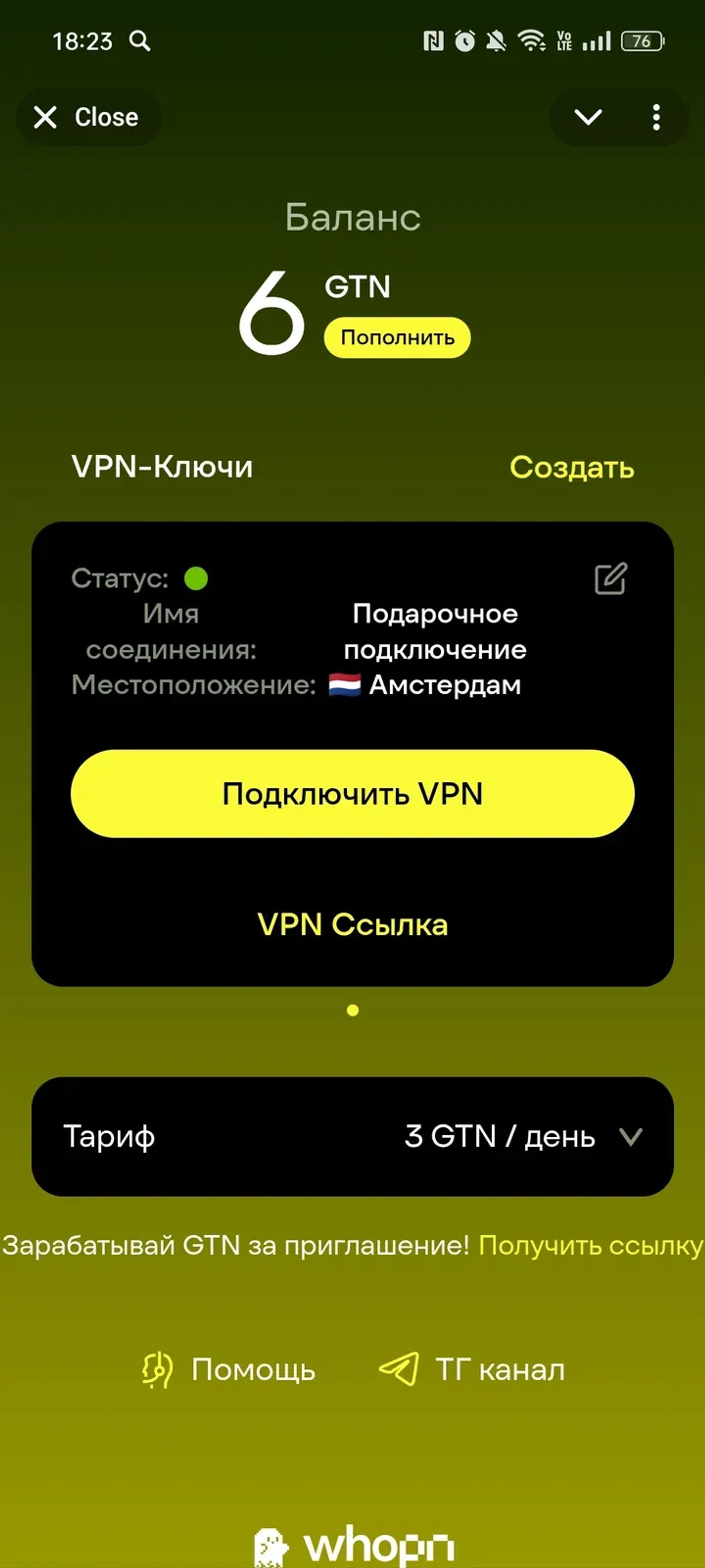 WhoPN / VPN сервис в Телеграм — скриншот 1