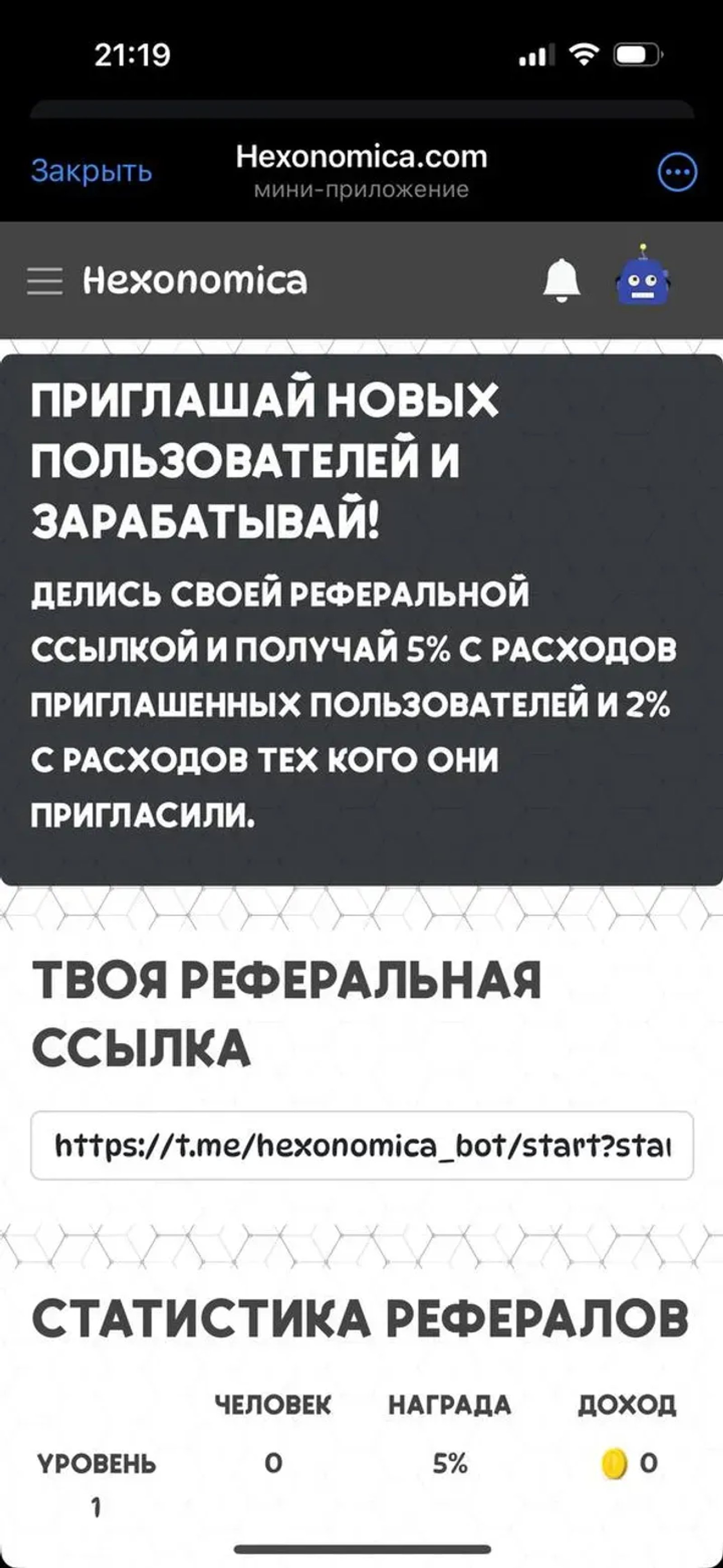 Hexonomica.com в Телеграм — скриншот 5