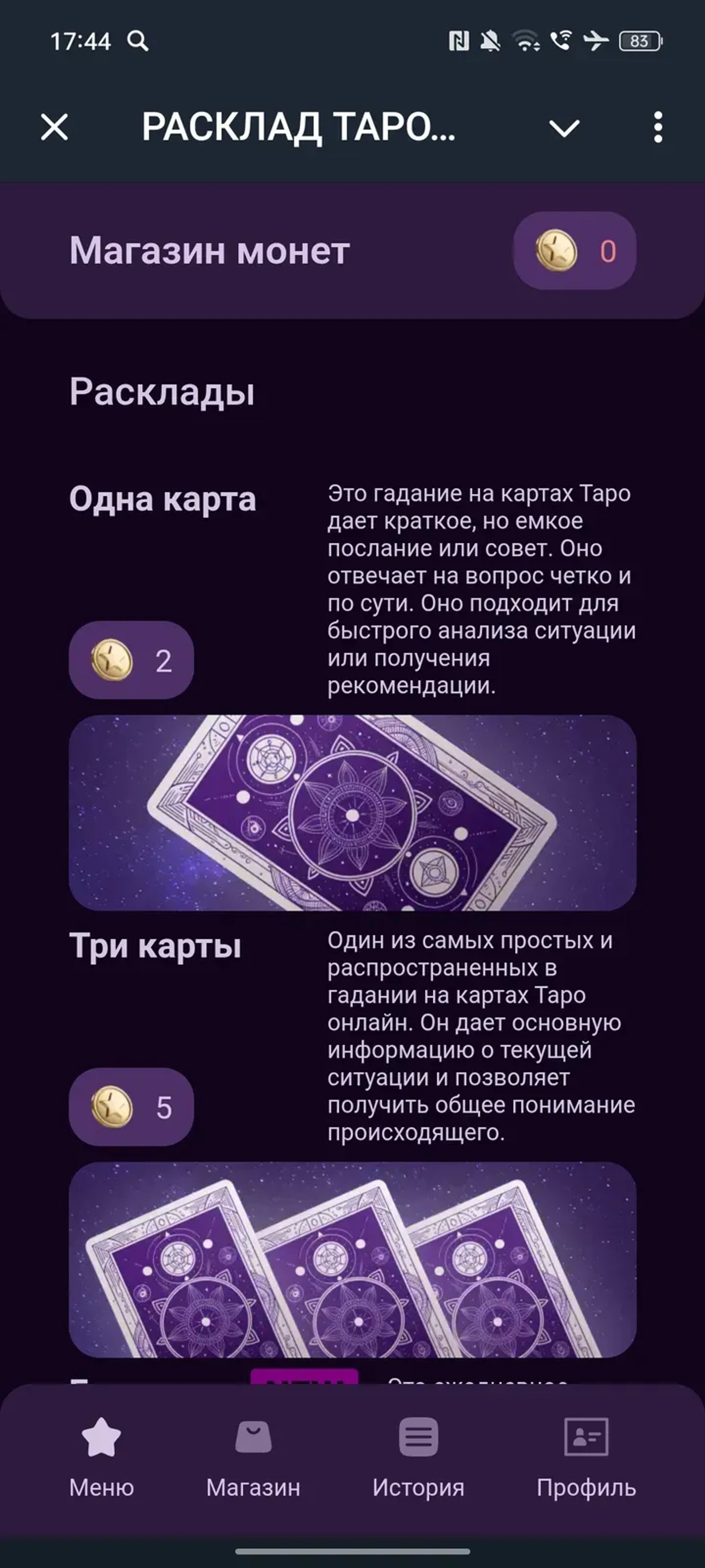 РАСКЛАД ТАРО 🔮 ГАДАНИЕ ✨ ПРЕДСКАЗАНИЕ 🃏 в Телеграм — скриншот 1