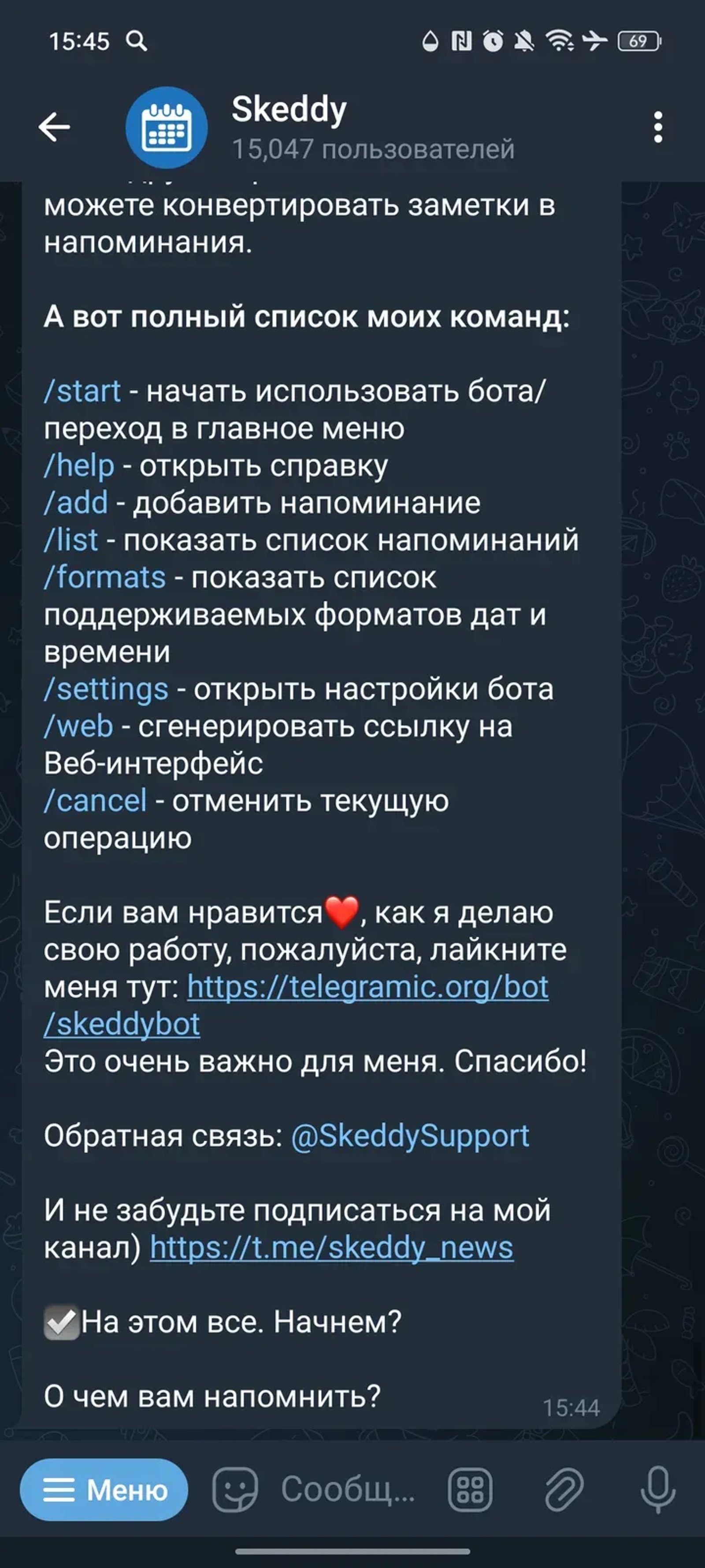 Skeddy в Телеграм — скриншот 4