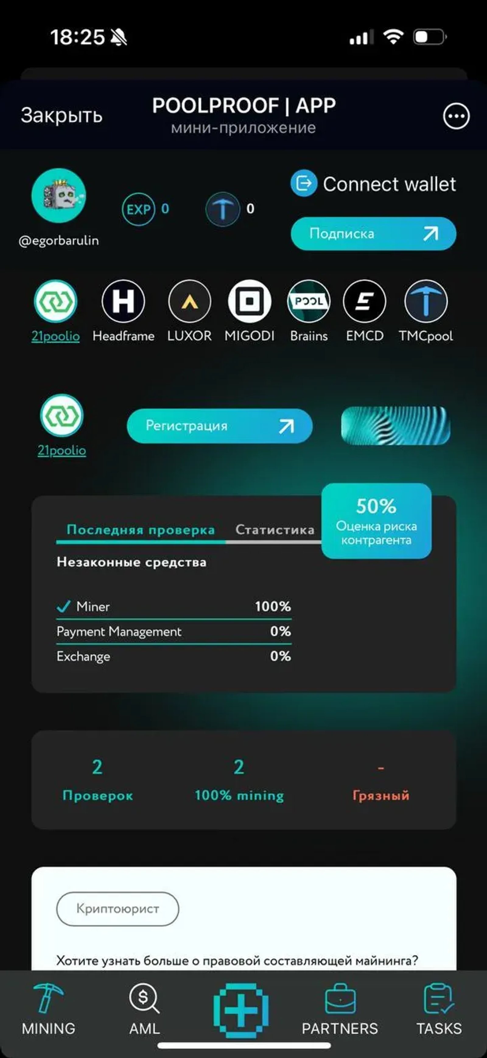 POOLPROOF App в Телеграм — скриншот 6
