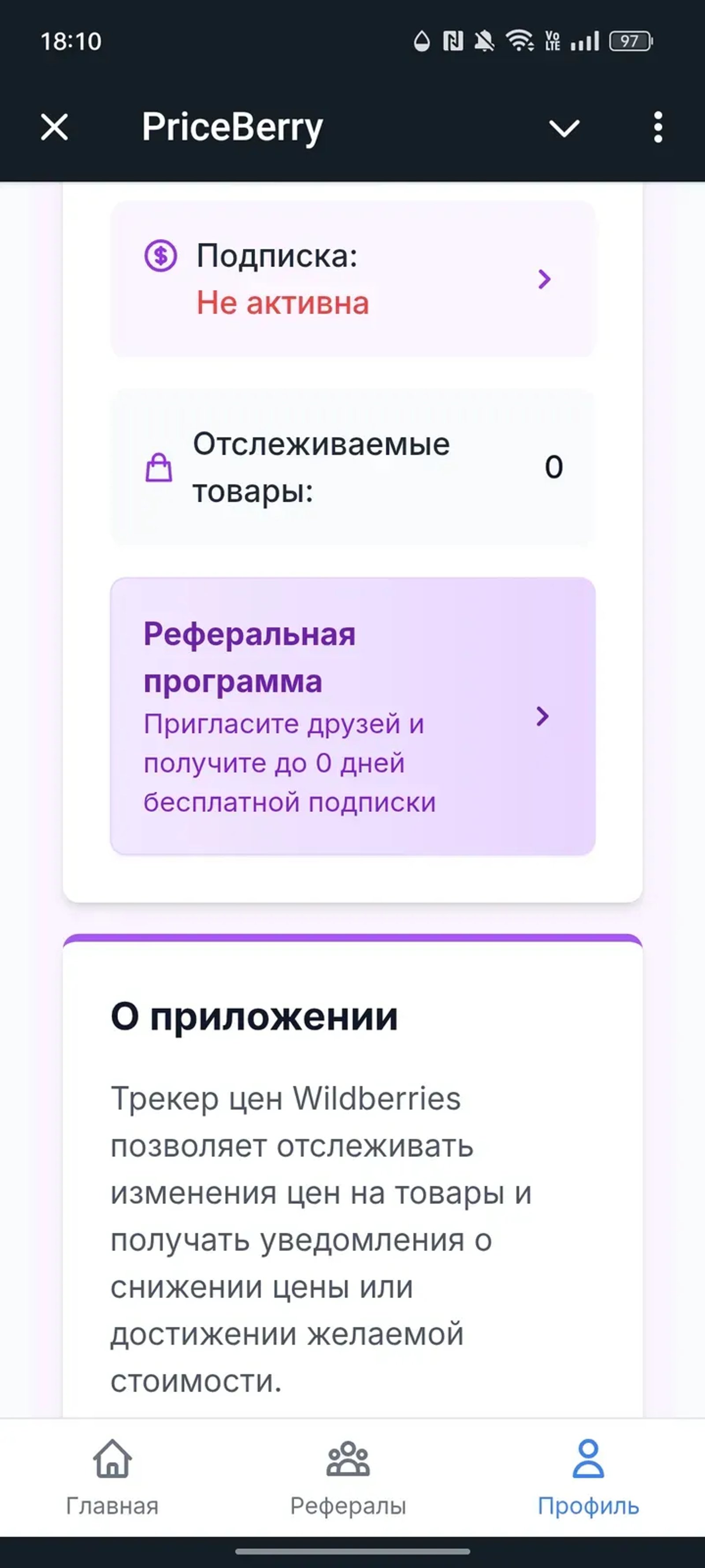 PriceBerry в Телеграм — скриншот 3
