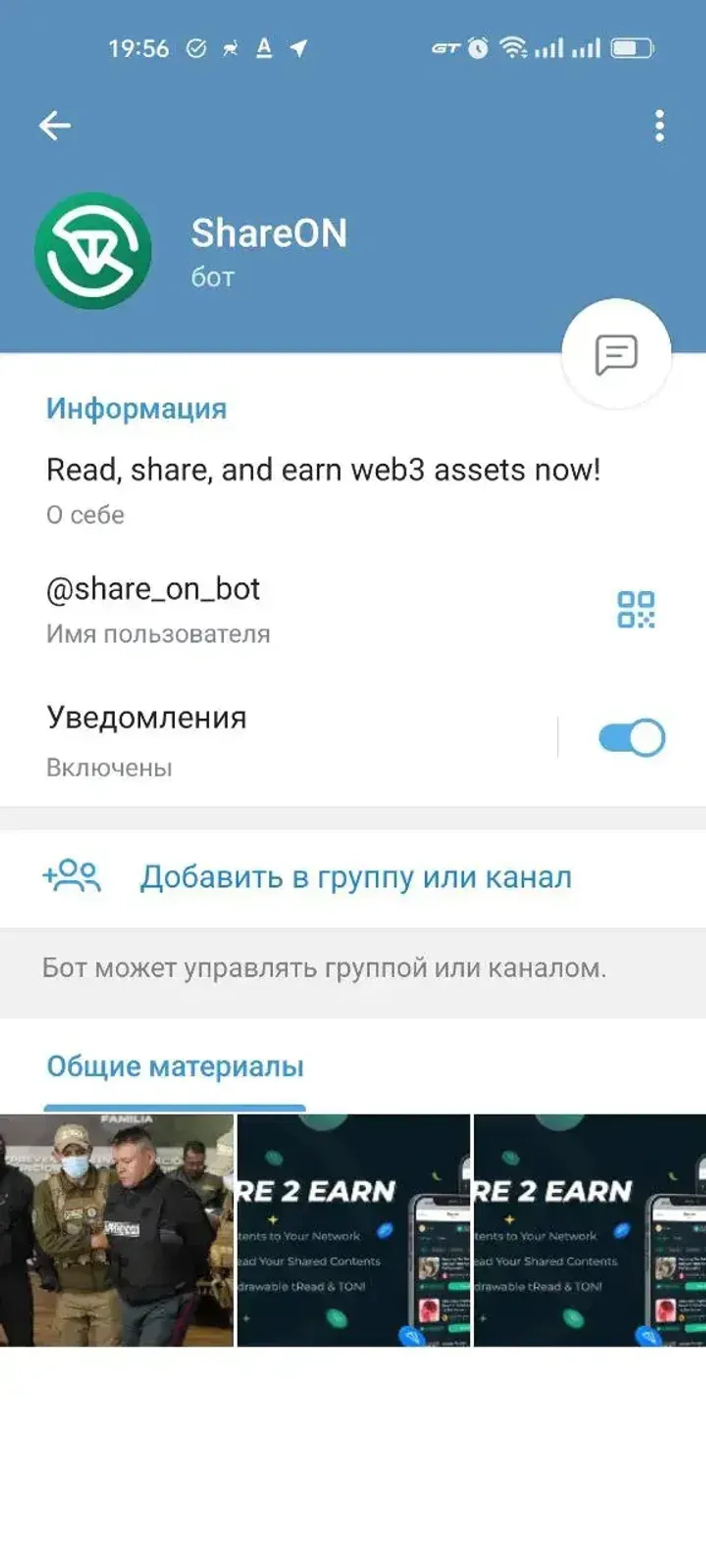 ShareON в Телеграм — скриншот 1