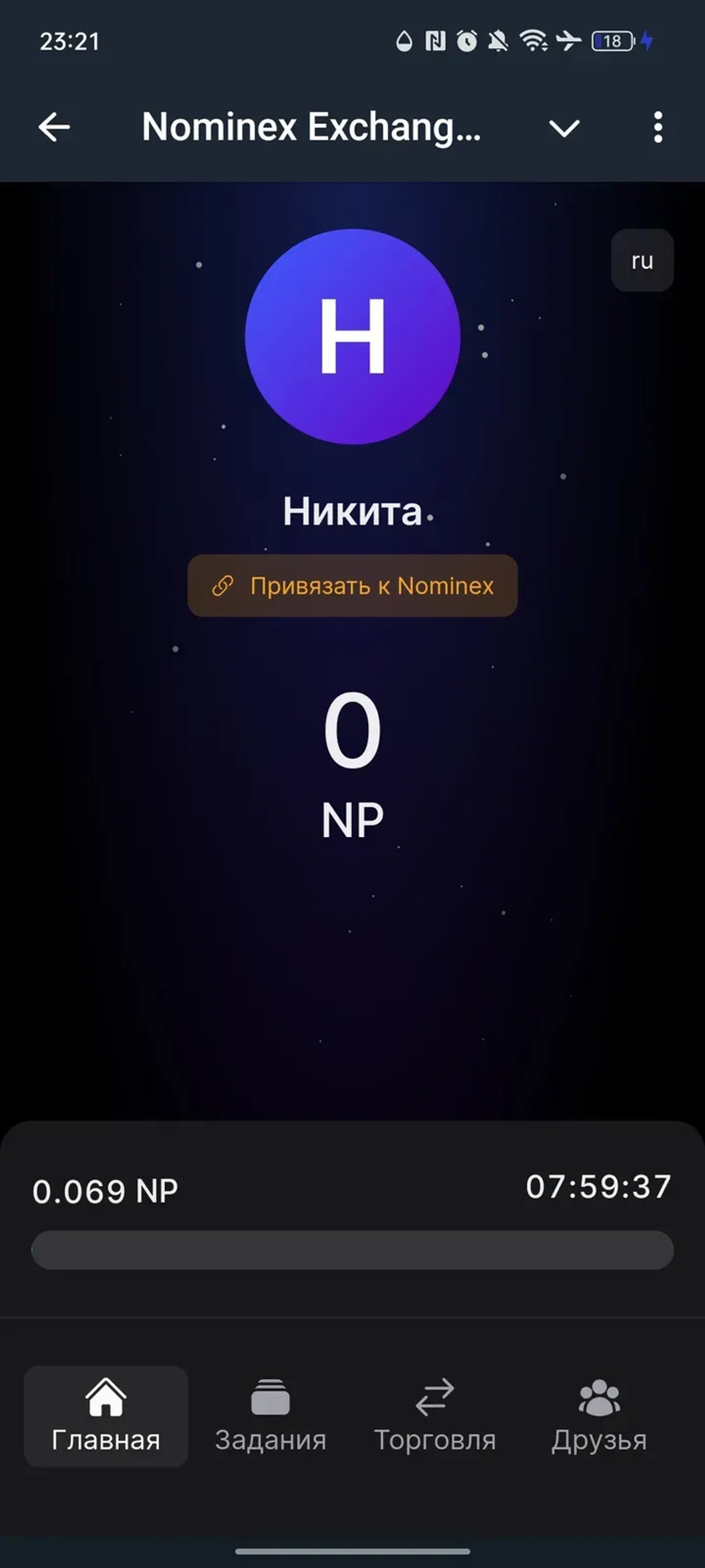 Nominex Exchange App в Телеграм — скриншот 6