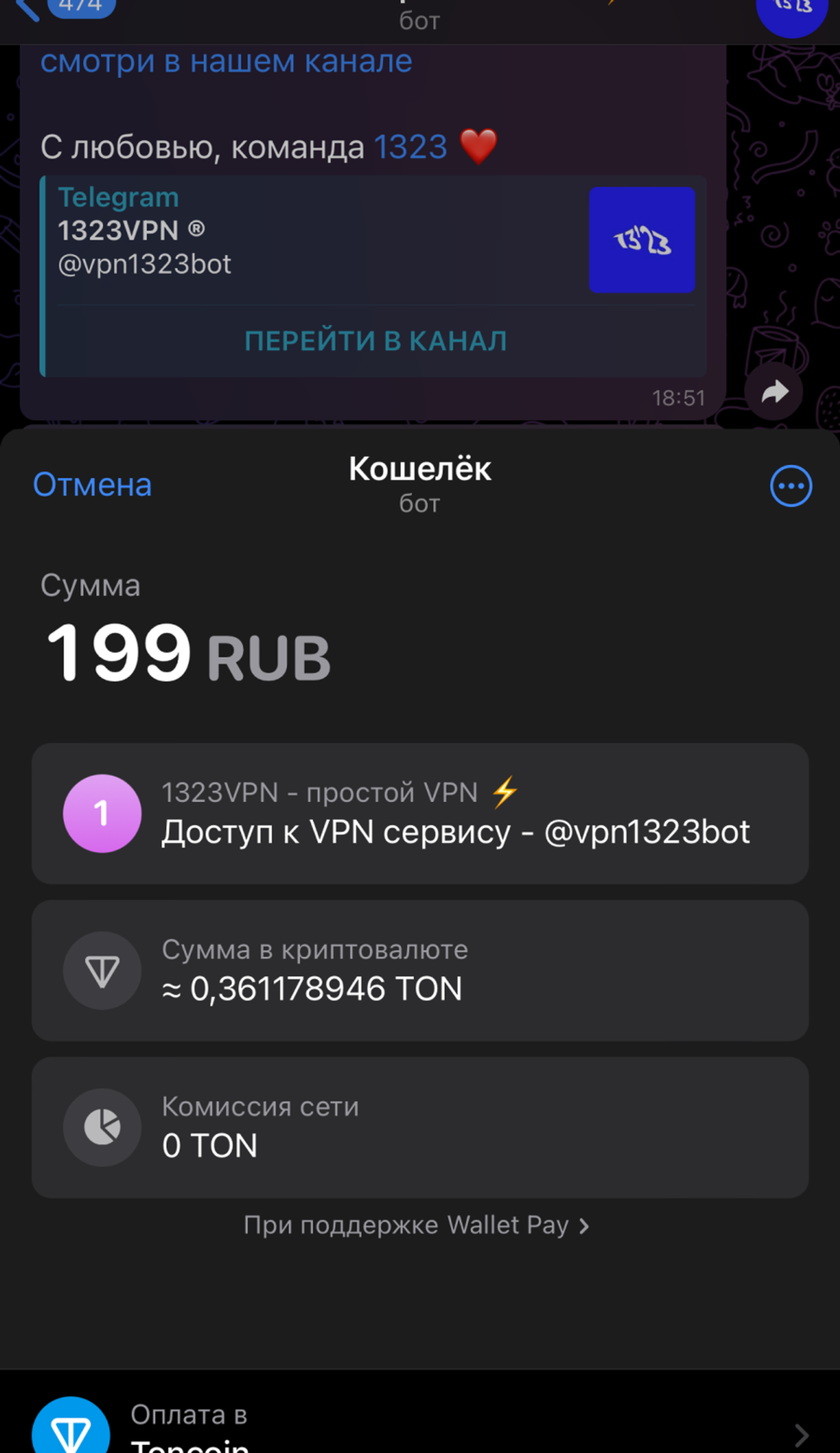 1323vpn в Телеграм — скриншот 2