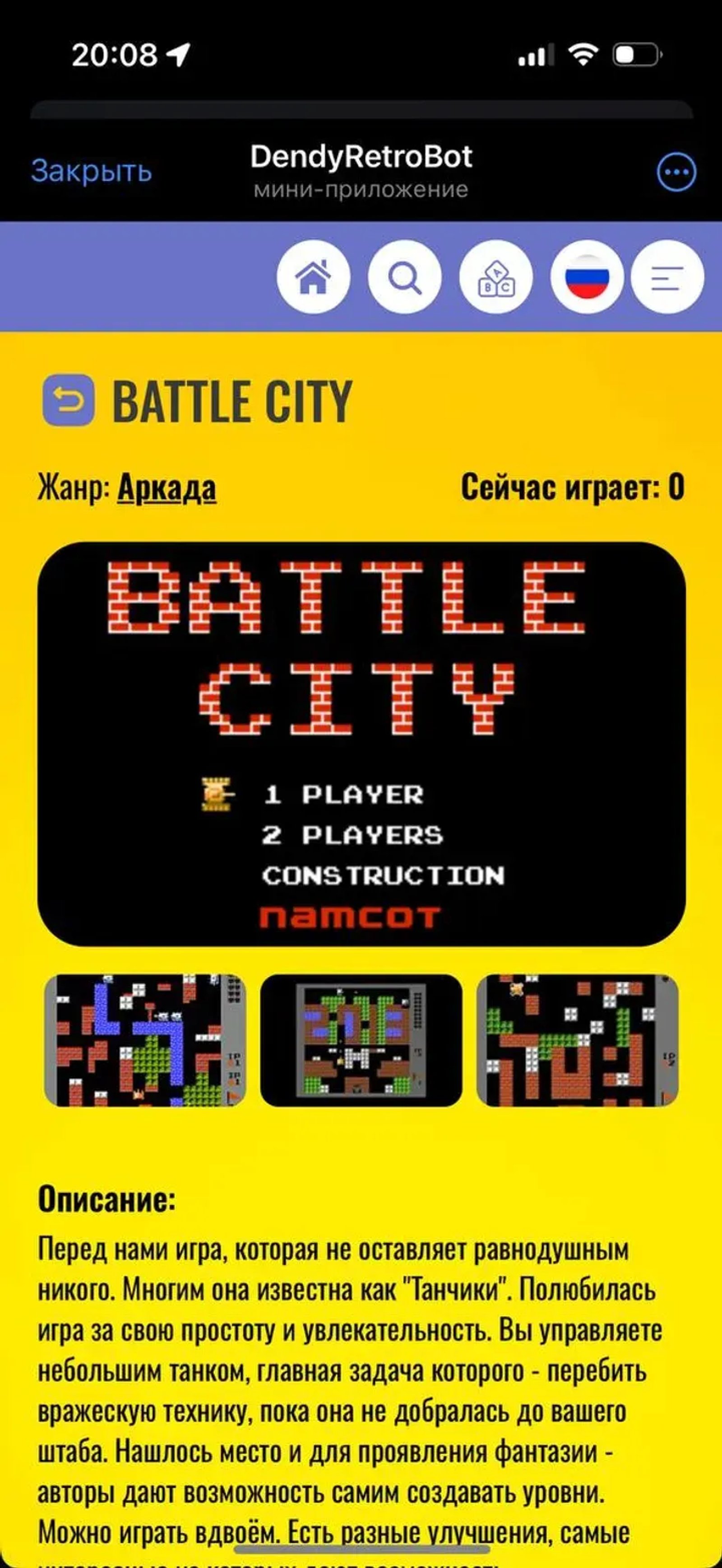 DendyRetroBot в Телеграм — скриншот 1