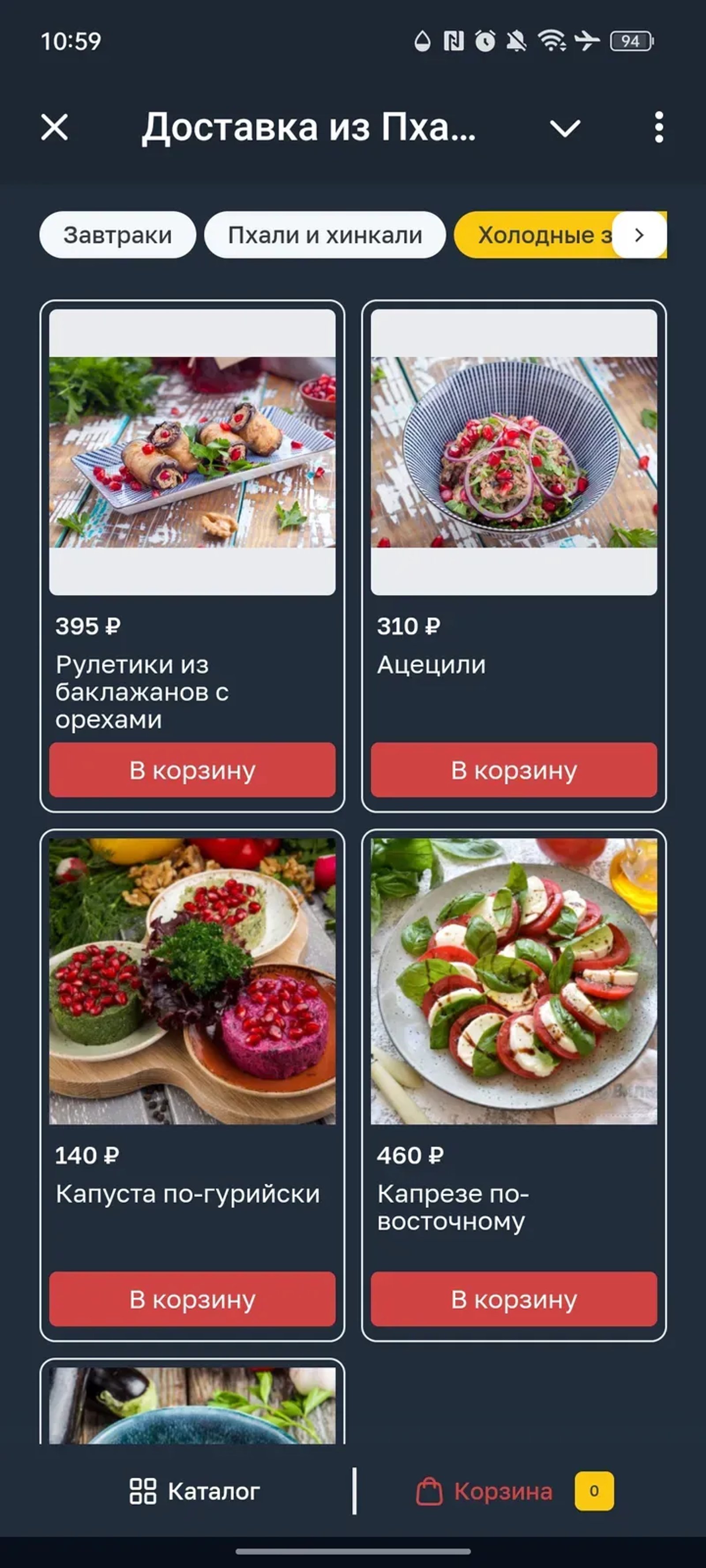 Доставка из Пхали-Хинкали в Телеграм — скриншот 4