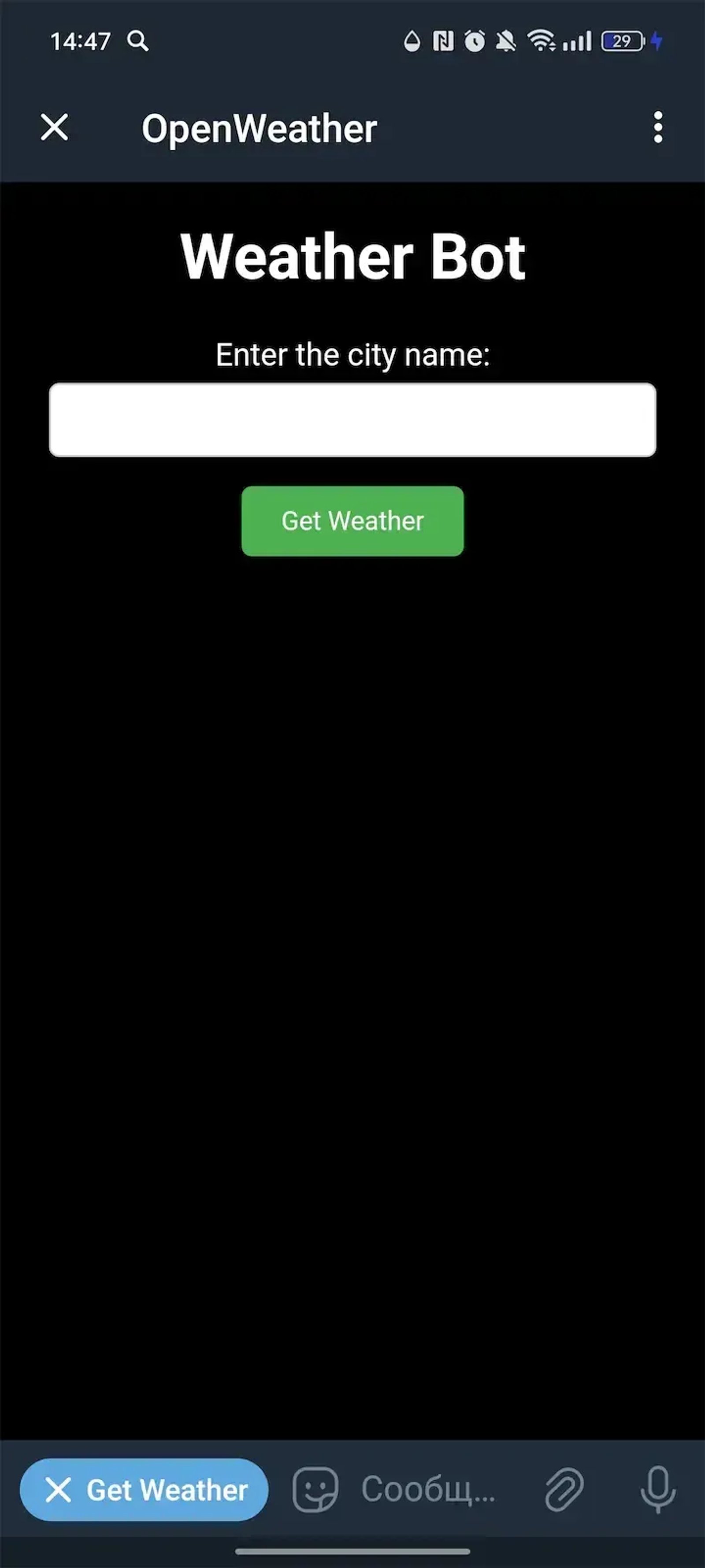 OpenWeather в Телеграм — скриншот 1