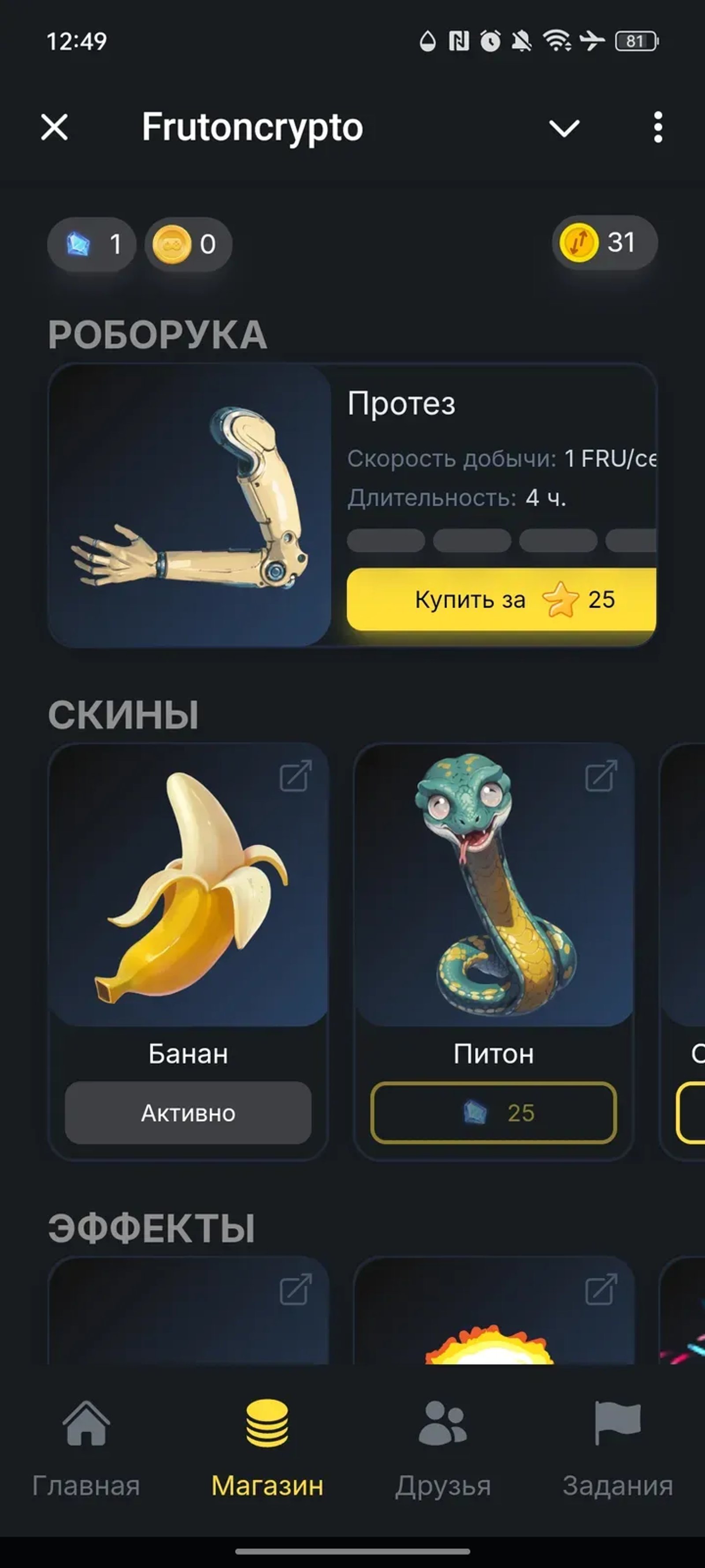 Frutoncrypto в Телеграм — скриншот 3