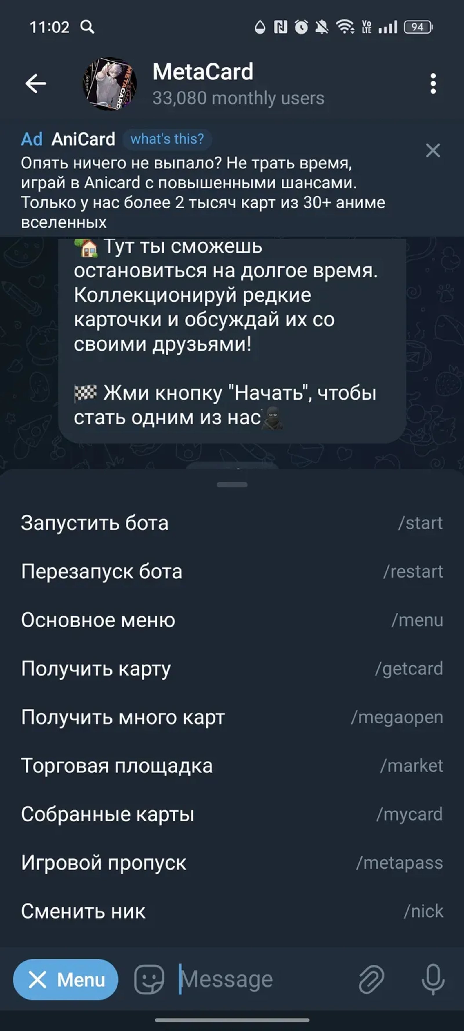 MetaCard в Телеграм — скриншот 3
