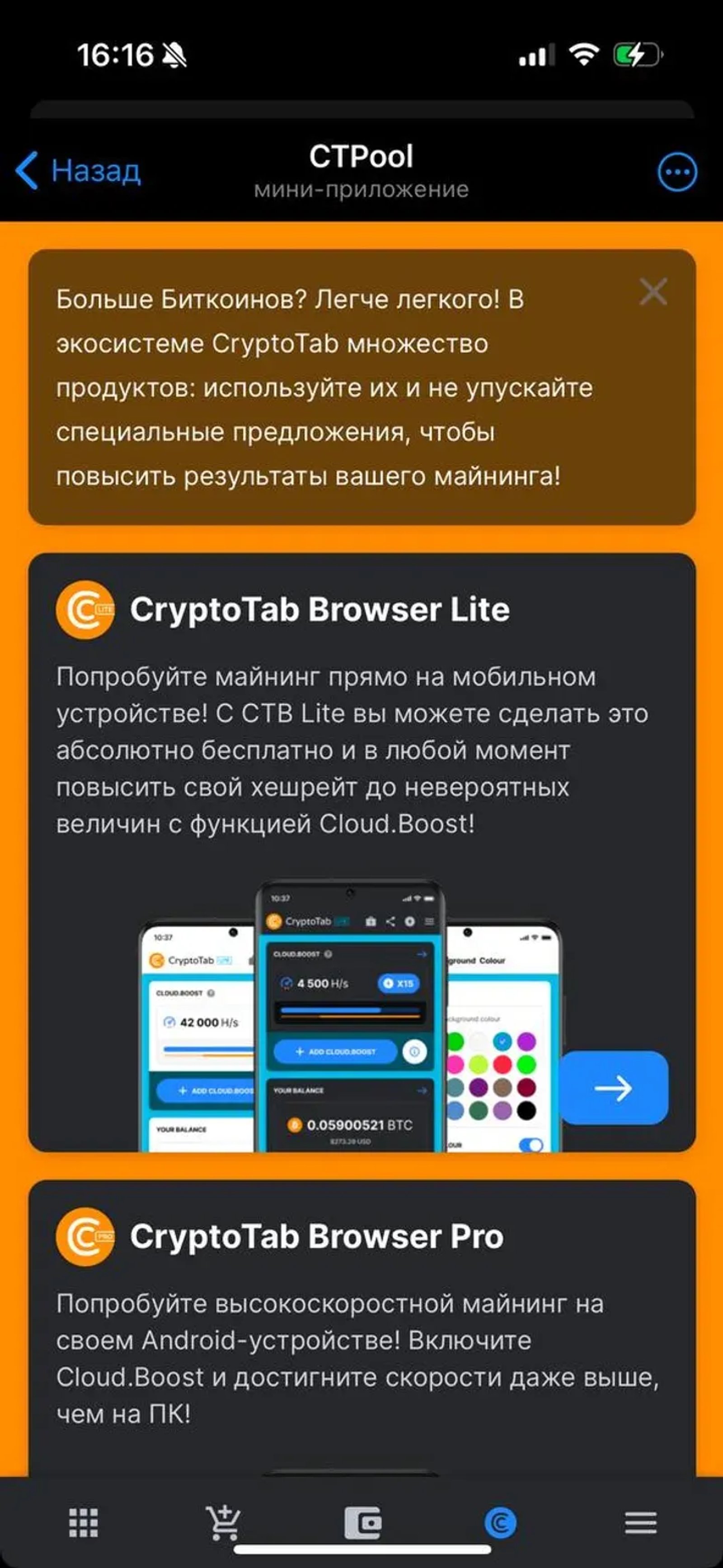 CT Pool в Телеграм — скриншот 4