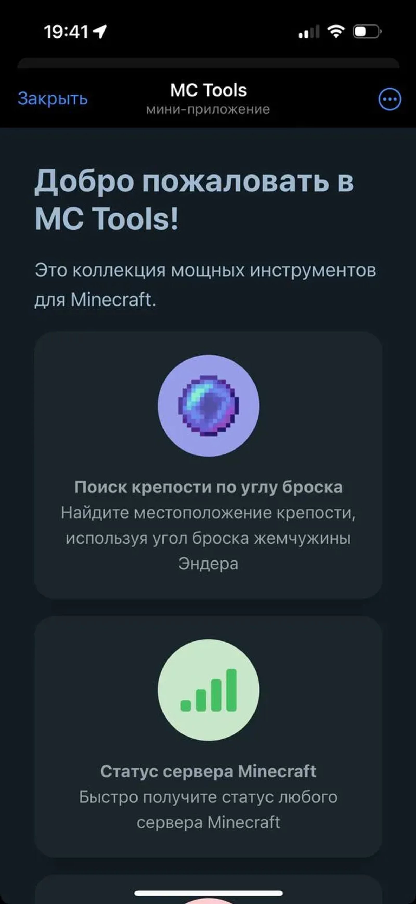 MC Tools в Телеграм — скриншот 3