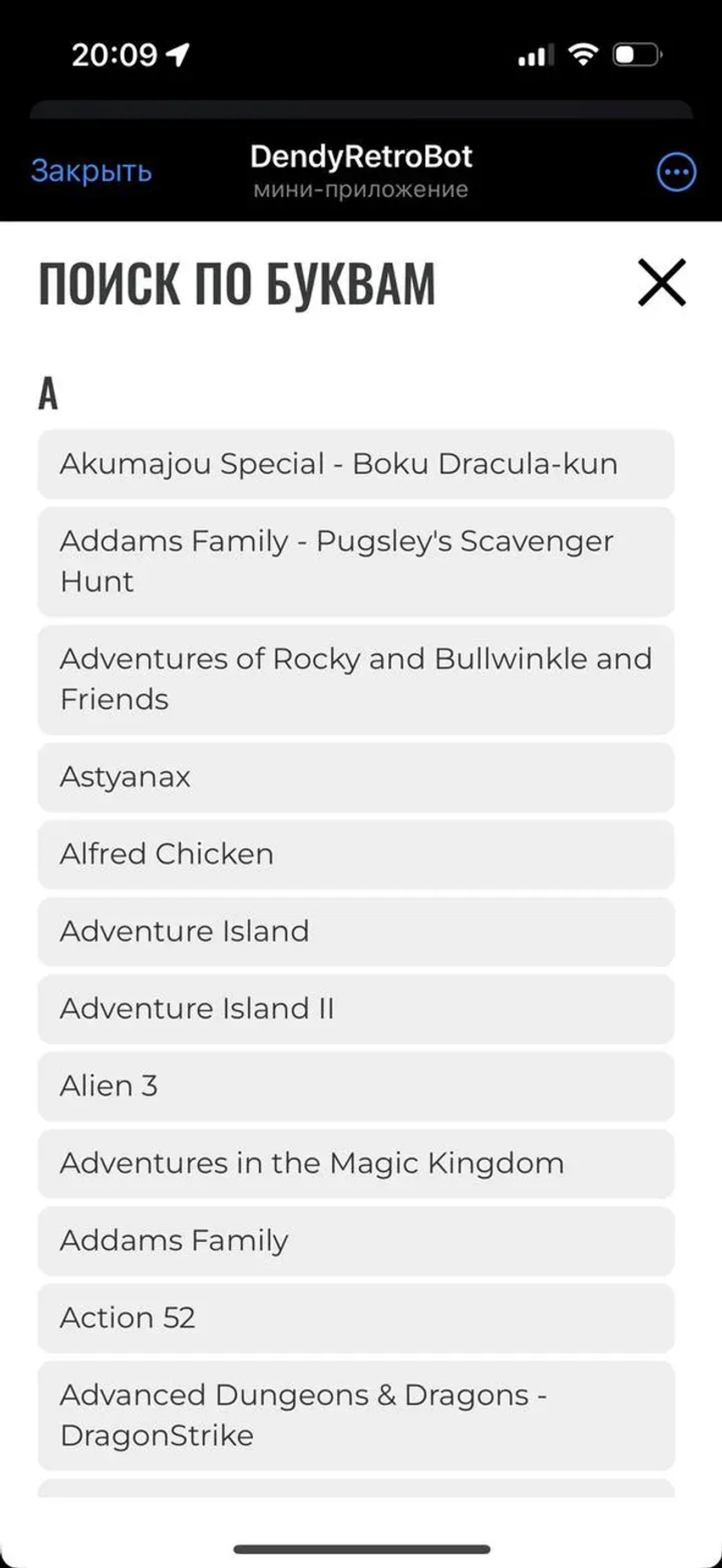 DendyRetroBot в Телеграм — скриншот 5