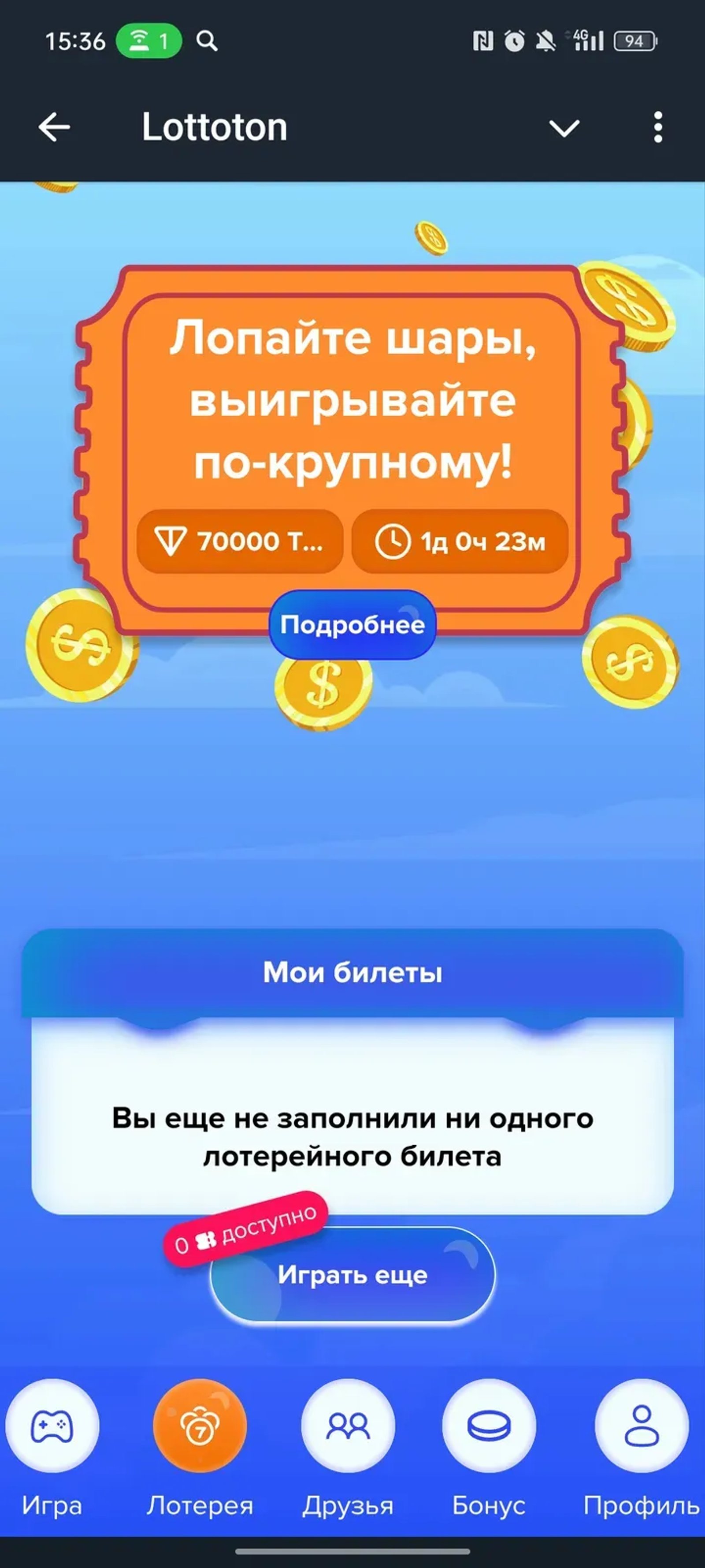 Lottoton в Телеграм — скриншот 2