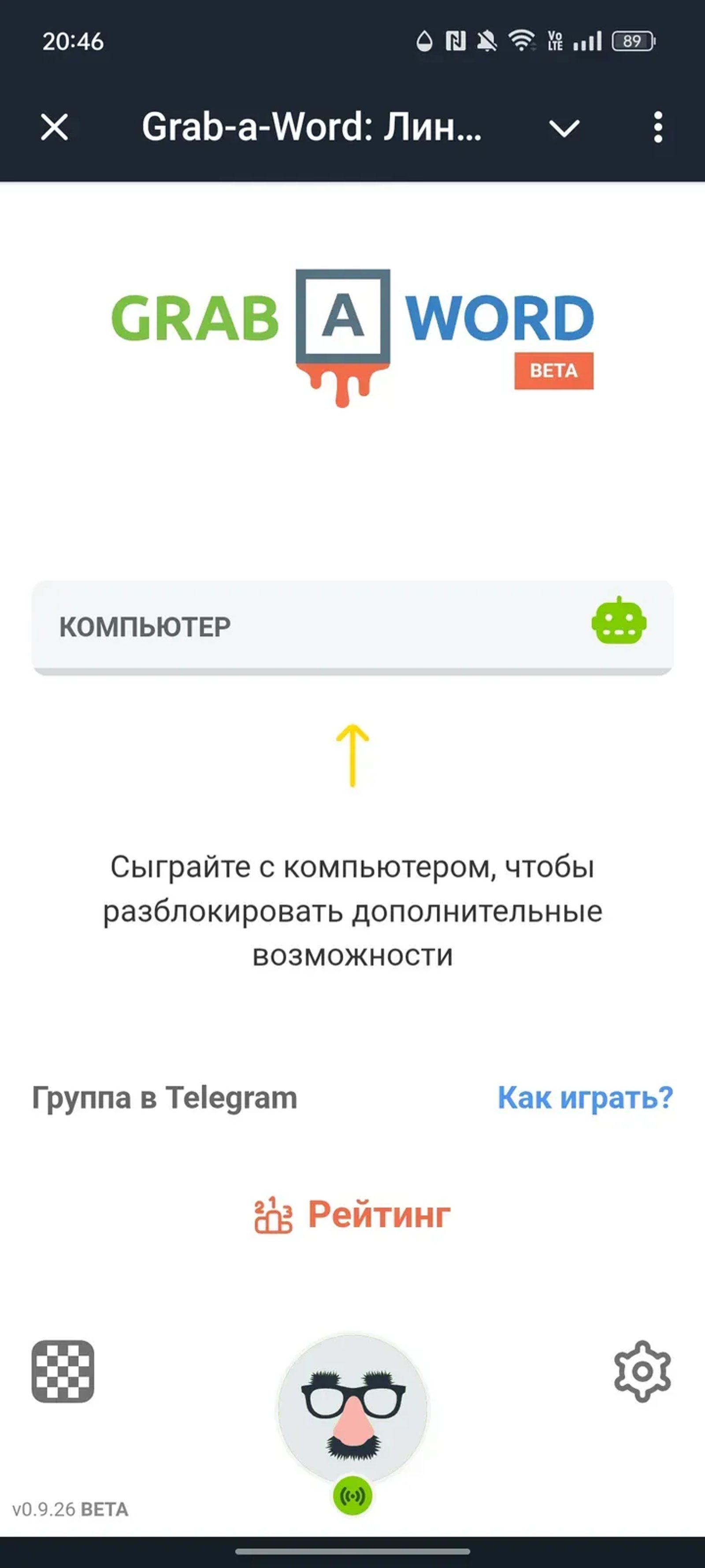 Grab-a-Word: Tactical Word-Fighting в Телеграм — скриншот 1