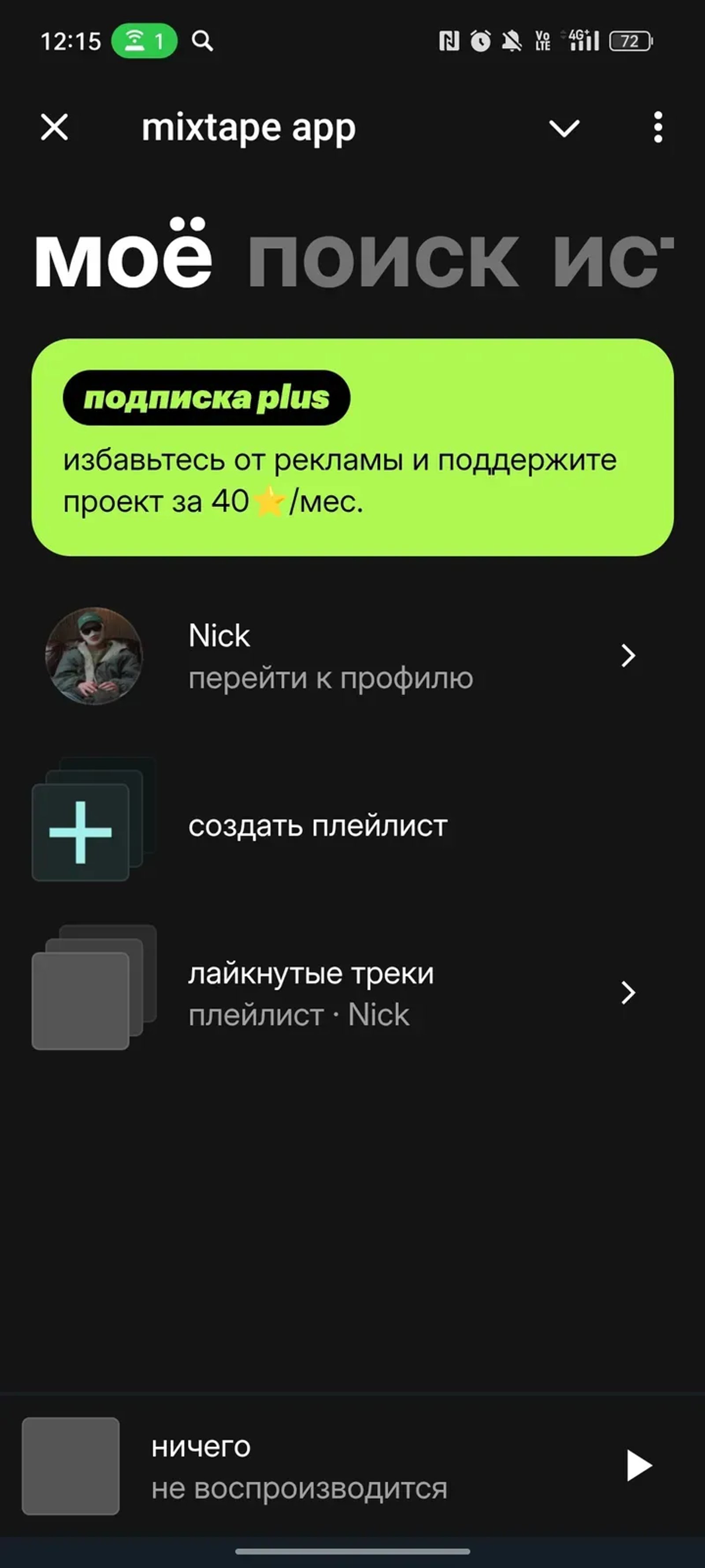 mixtape app в Телеграм — скриншот 1