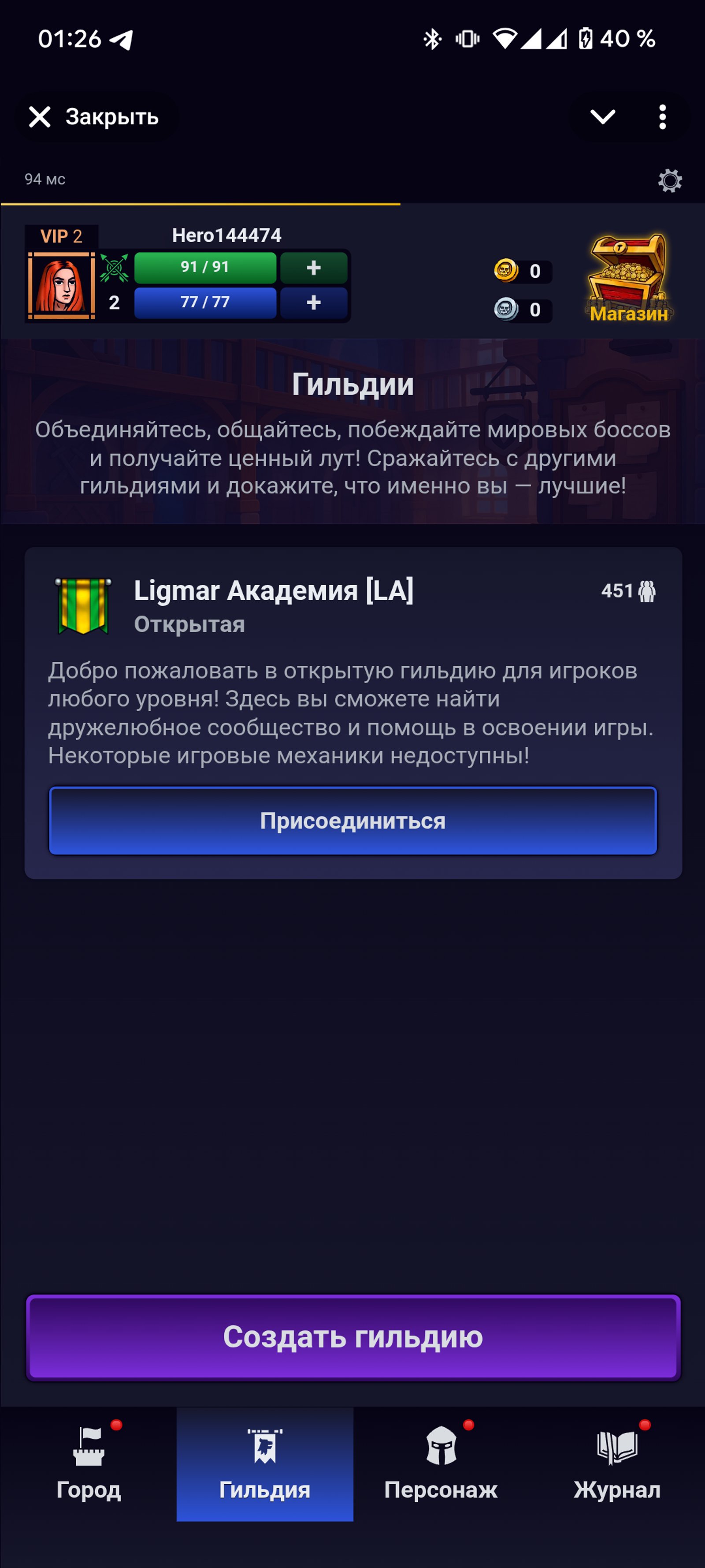 LIGMAR ONLINE в Телеграм Гильдии