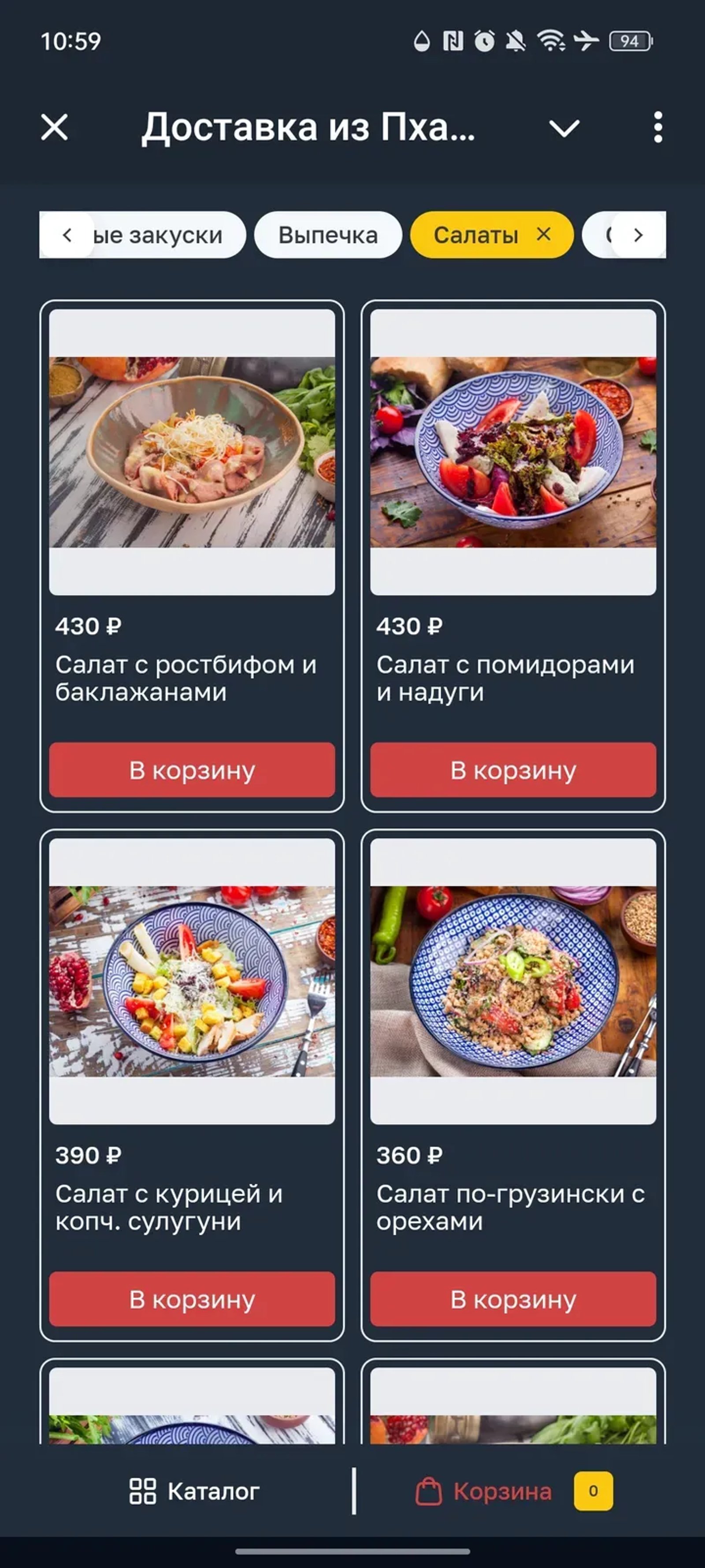 Доставка из Пхали-Хинкали в Телеграм — скриншот 6