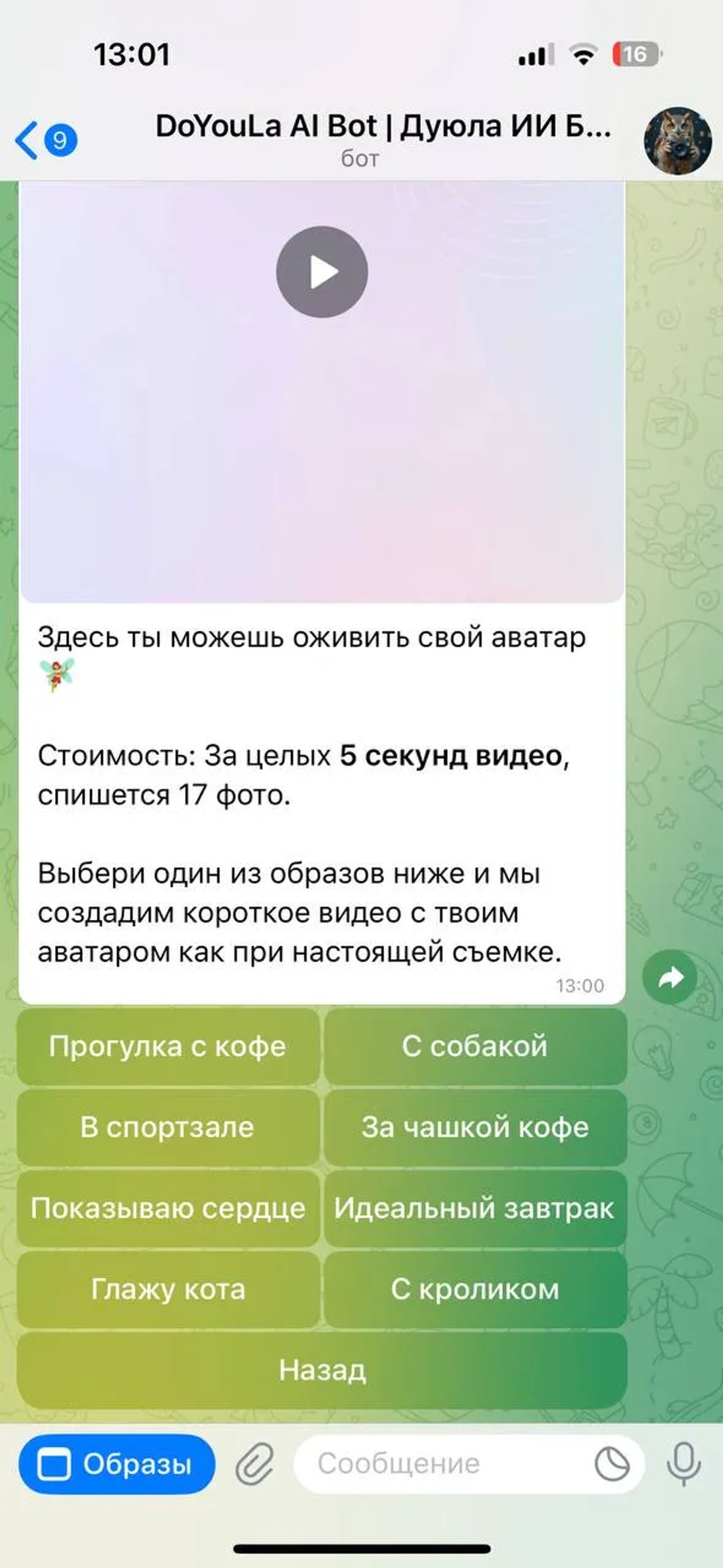 DoYouLa AI Bot | Дуюла ИИ Бот в Телеграм — скриншот 3