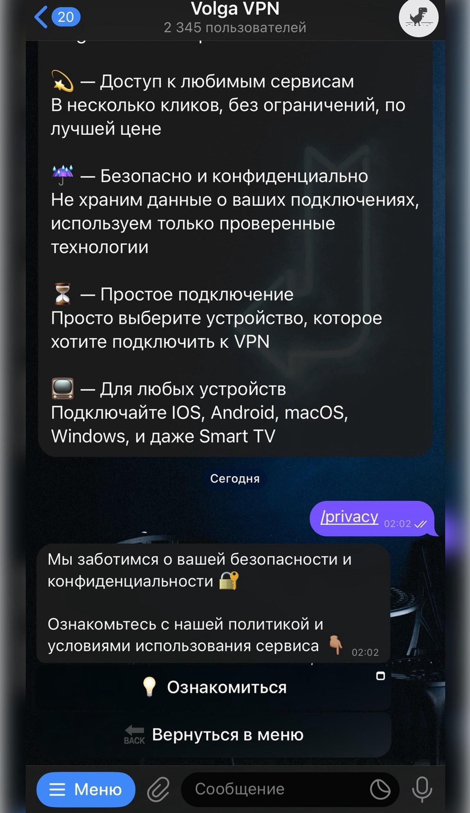 Volga VPN в Телеграм — скриншот 3