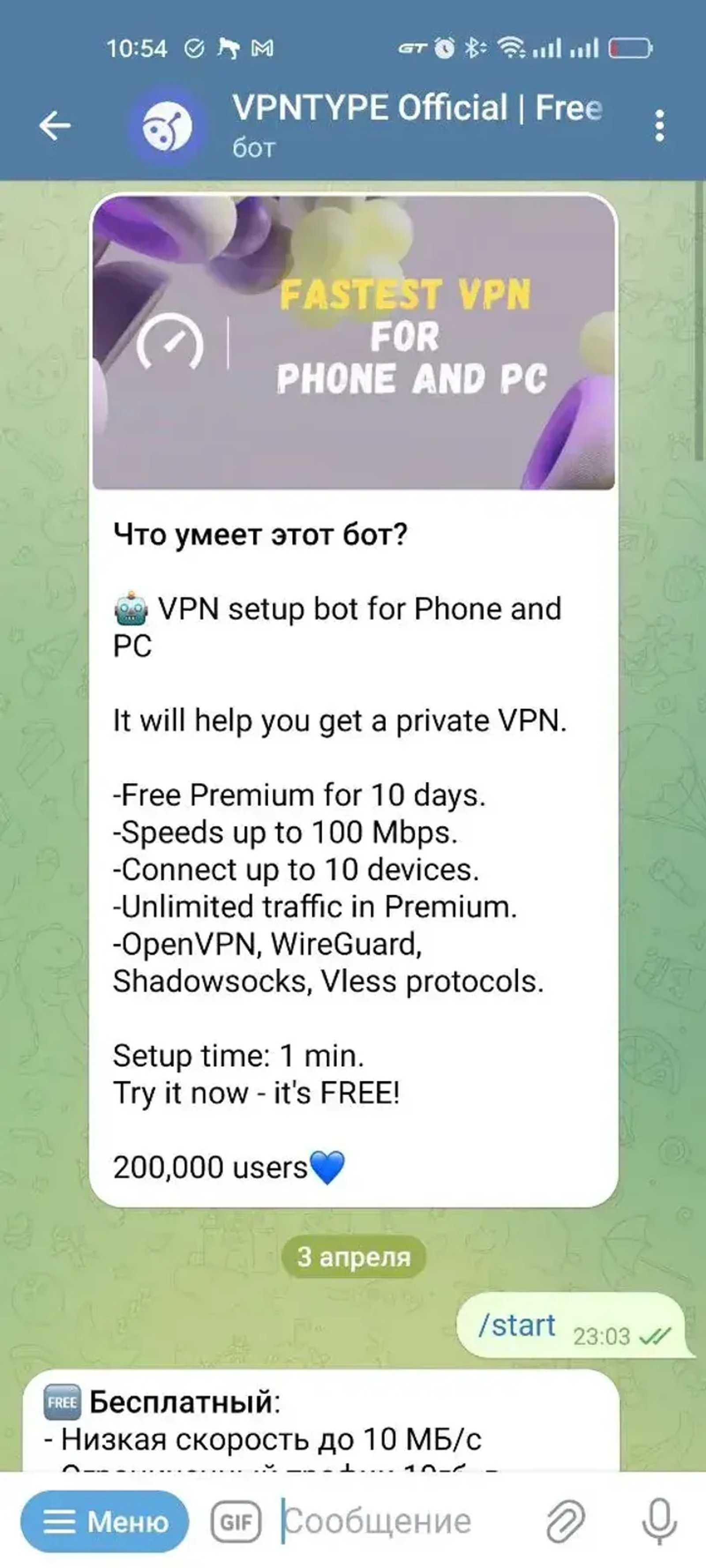 VPNTYPE Official | Free VPN 🌍⭐️ в Телеграм — скриншот 2
