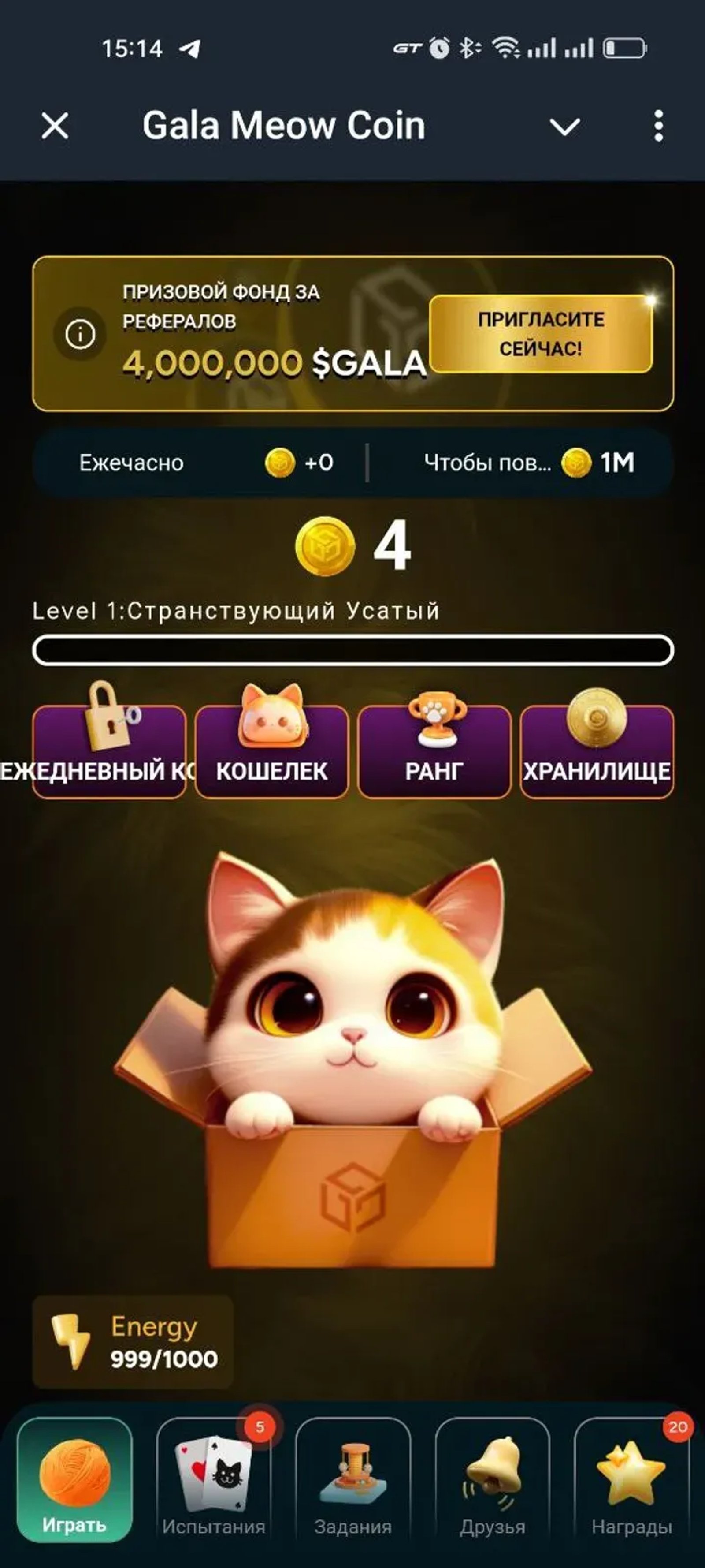 Gala Meow Coin в Телеграм — скриншот 2