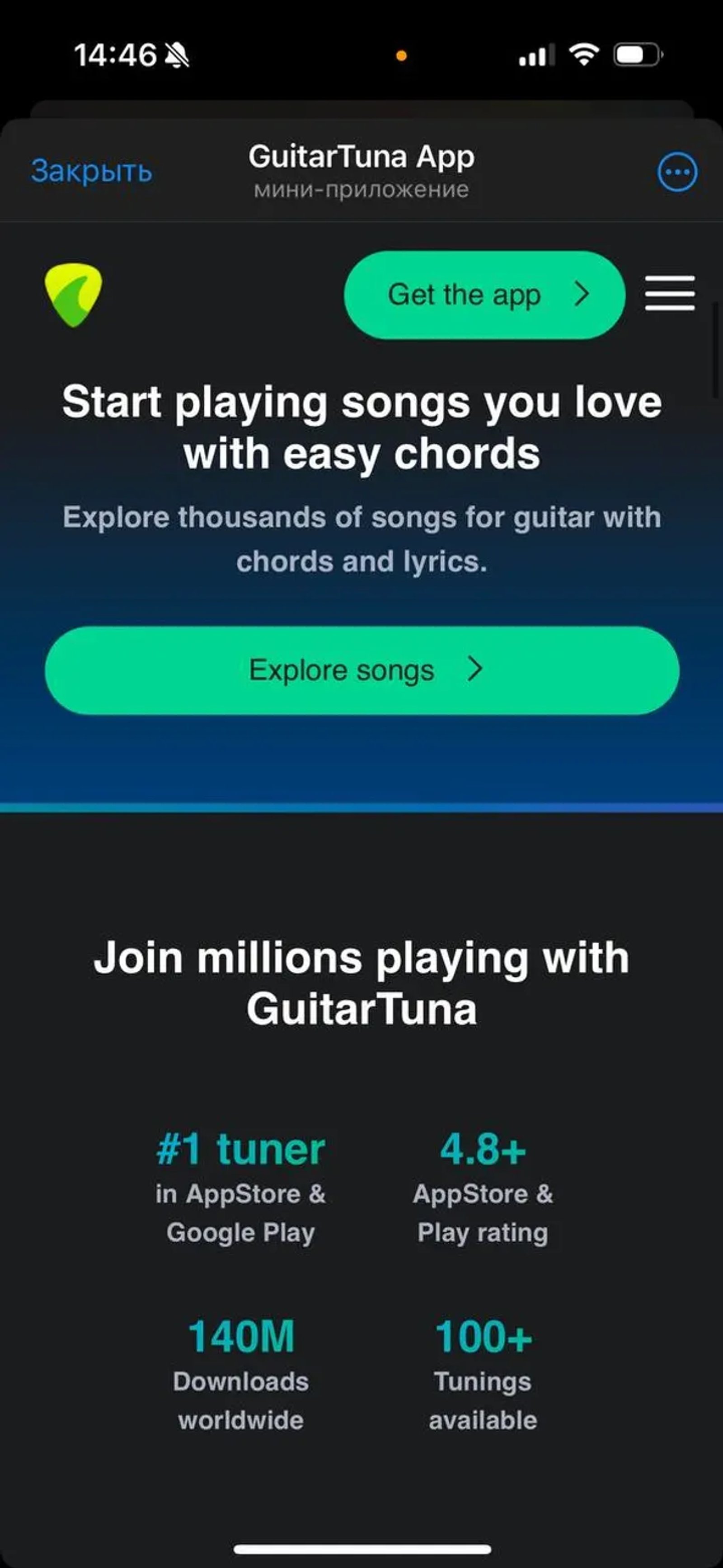 GuitarTuna App в Телеграм — скриншот 3