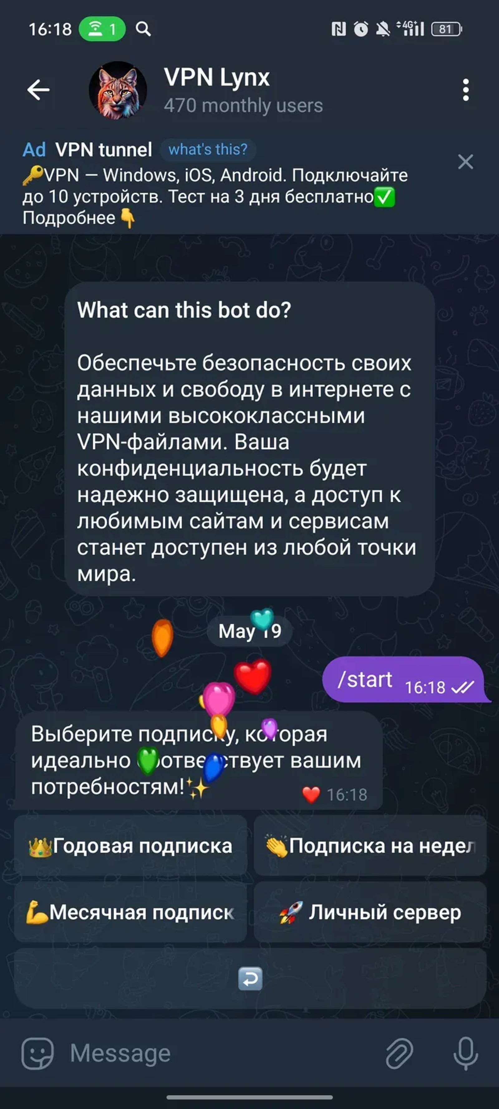 VPN Lynx в Телеграм — скриншот 3