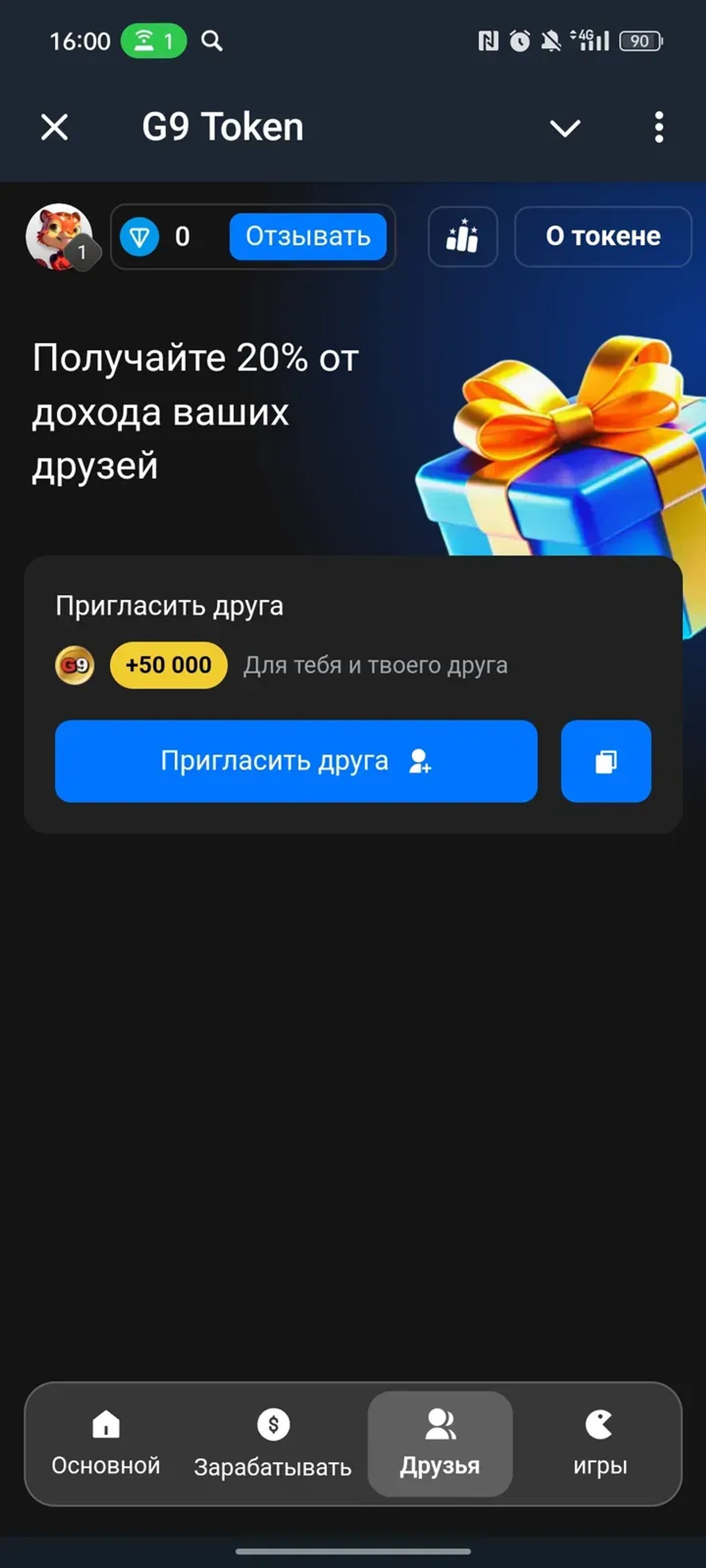 G9 Token в Телеграм — скриншот 3