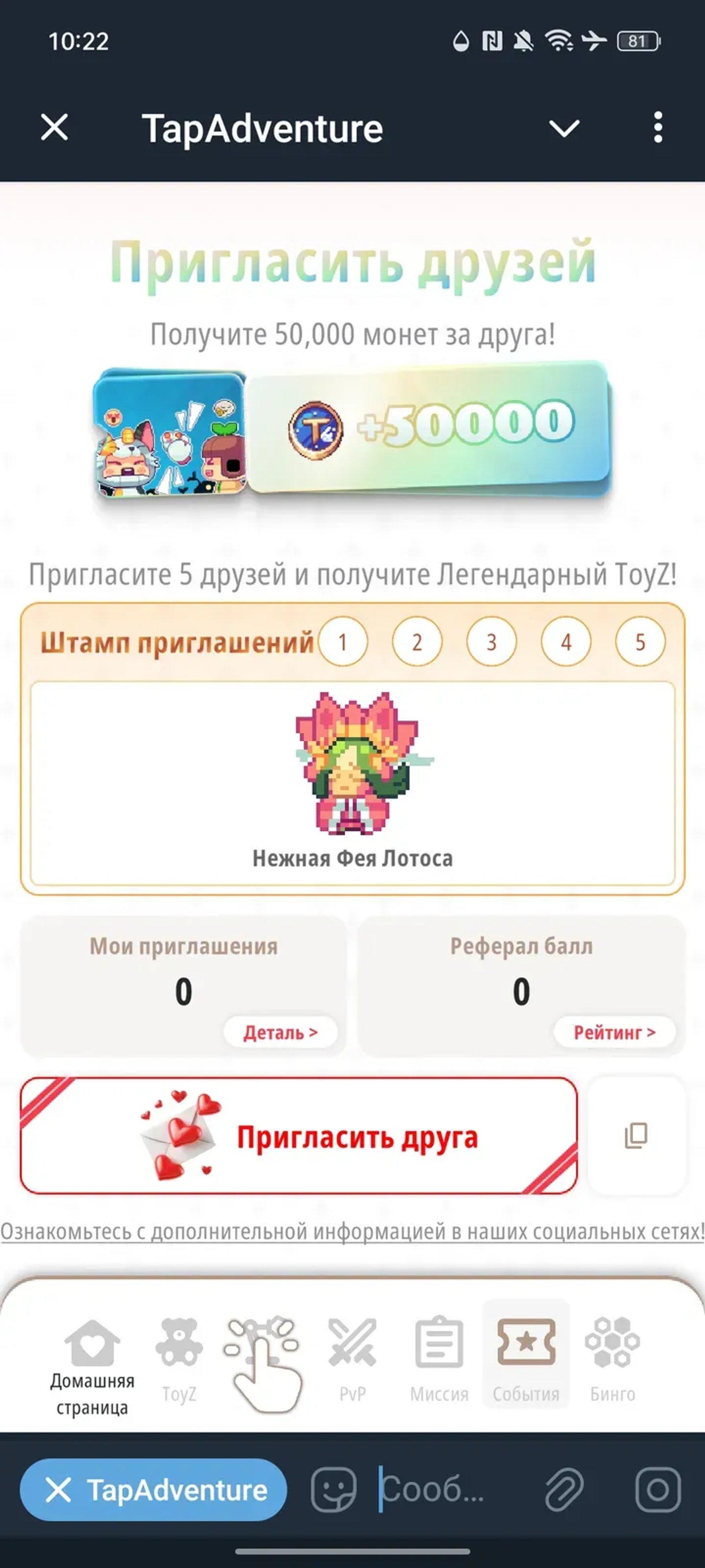 TapAdventure в Телеграм — скриншот 6