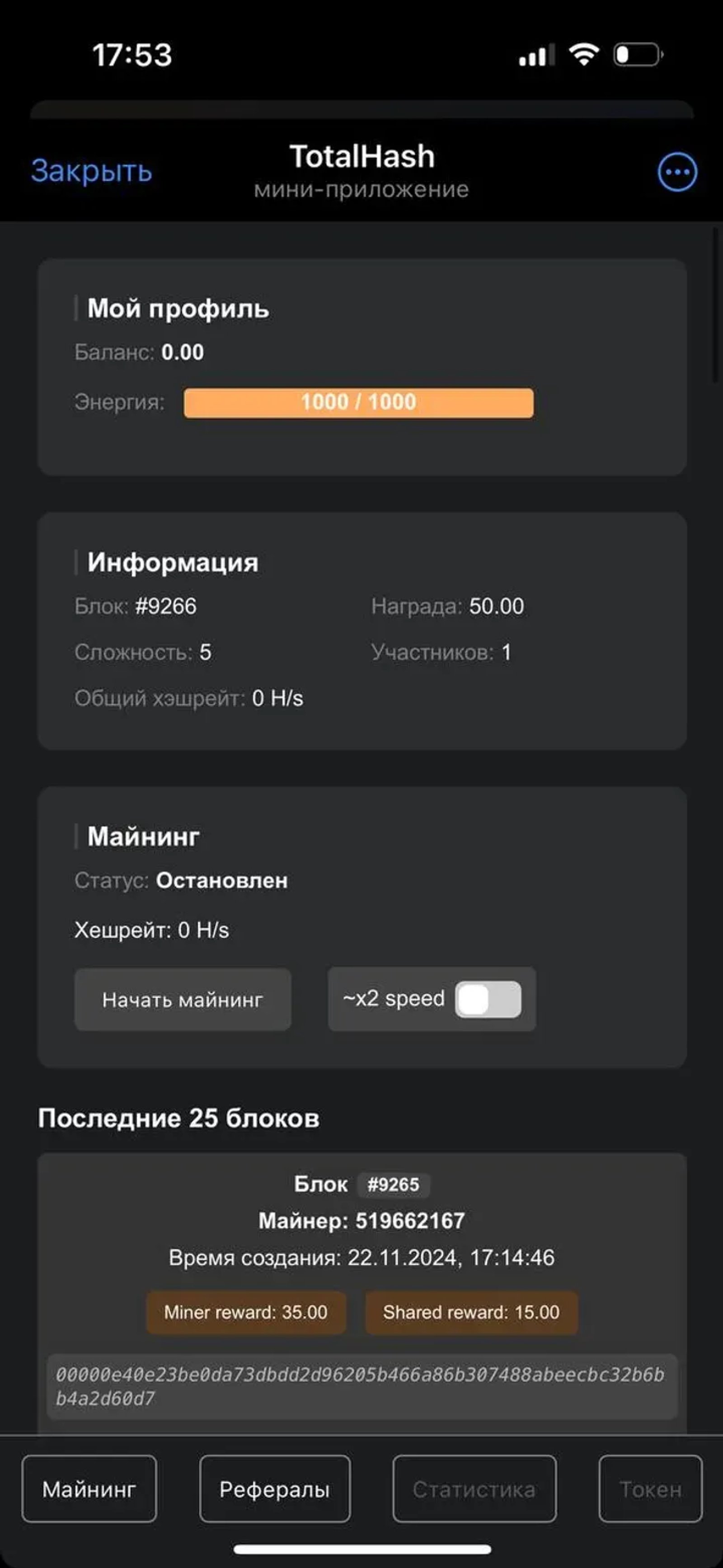#TotalHash в Телеграм — скриншот 3