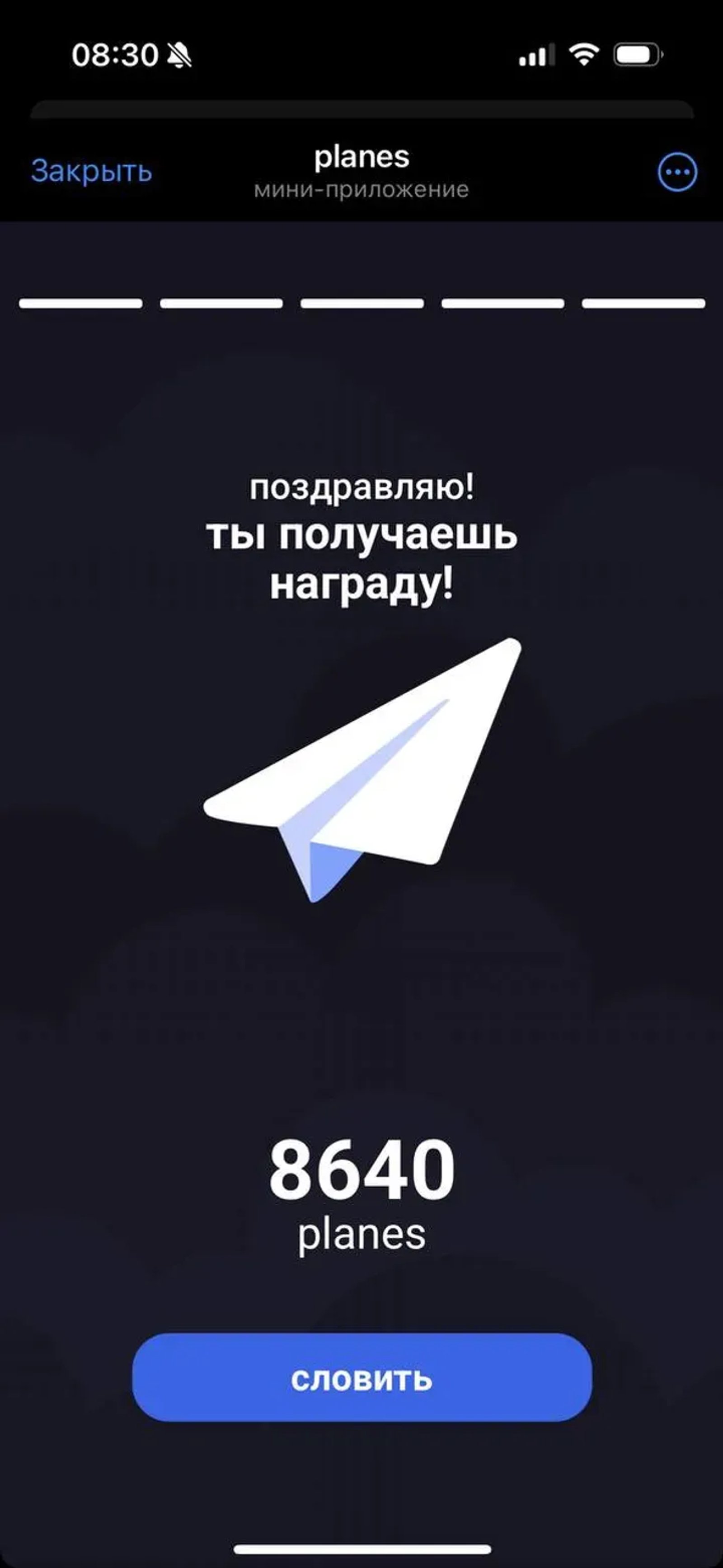 planes в Телеграм — скриншот 3