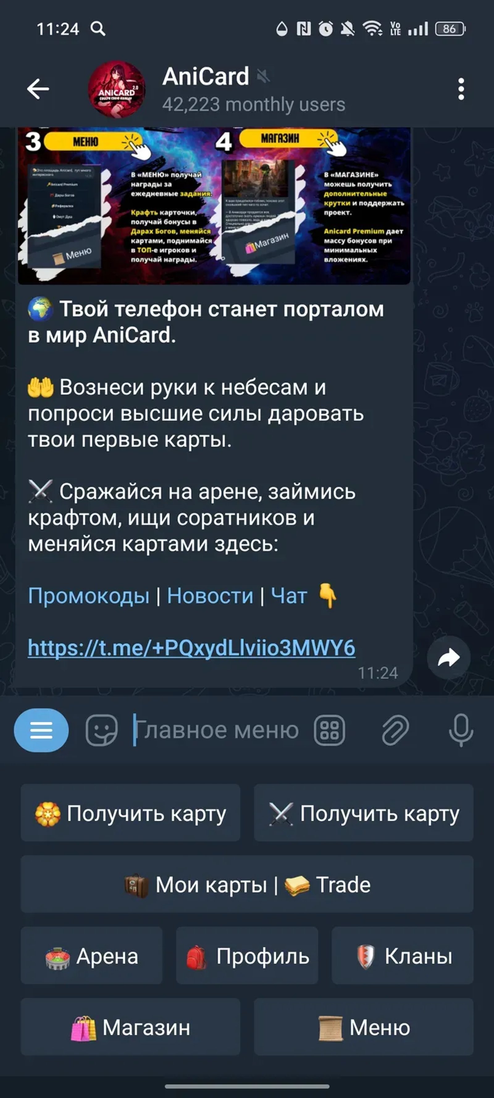 AniCard в Телеграм — скриншот 3