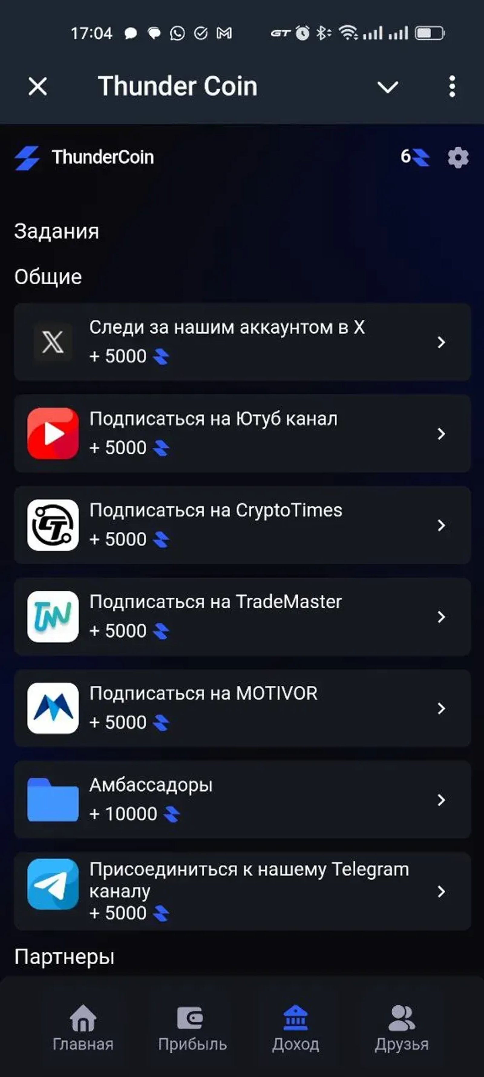 Thunder Coin в Телеграм — скриншот 3