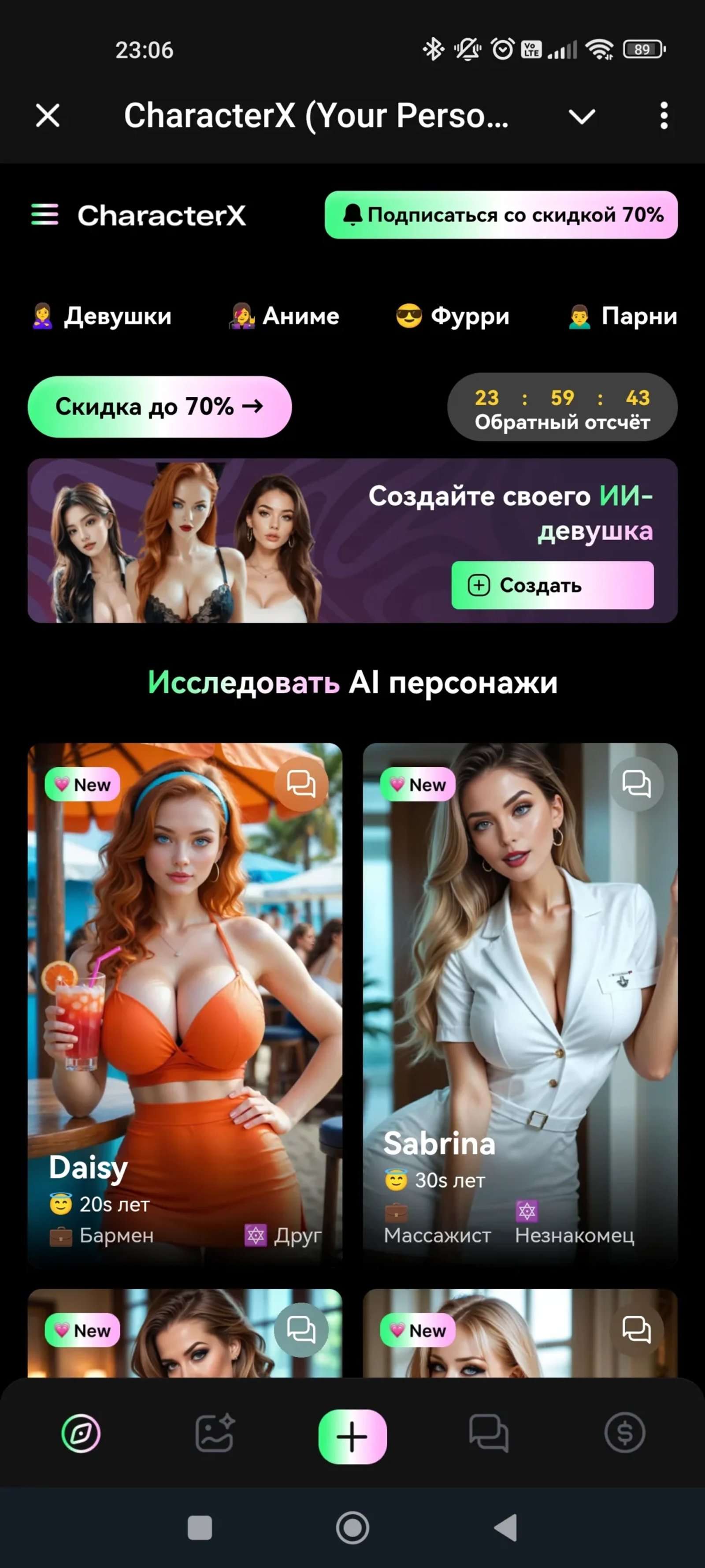 CharacterX Персонажи