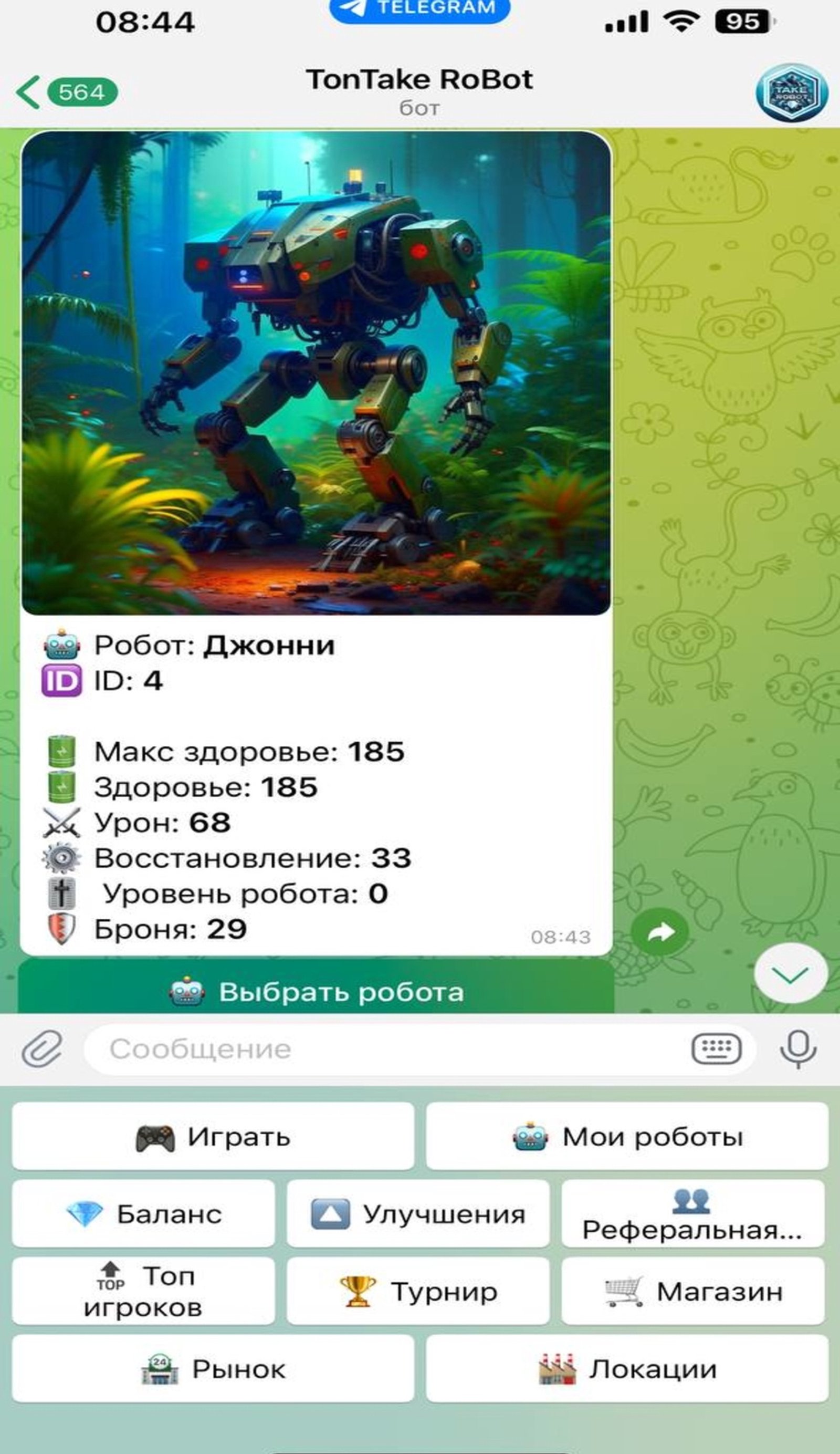 TakeRobot в Телеграм — скриншот 4