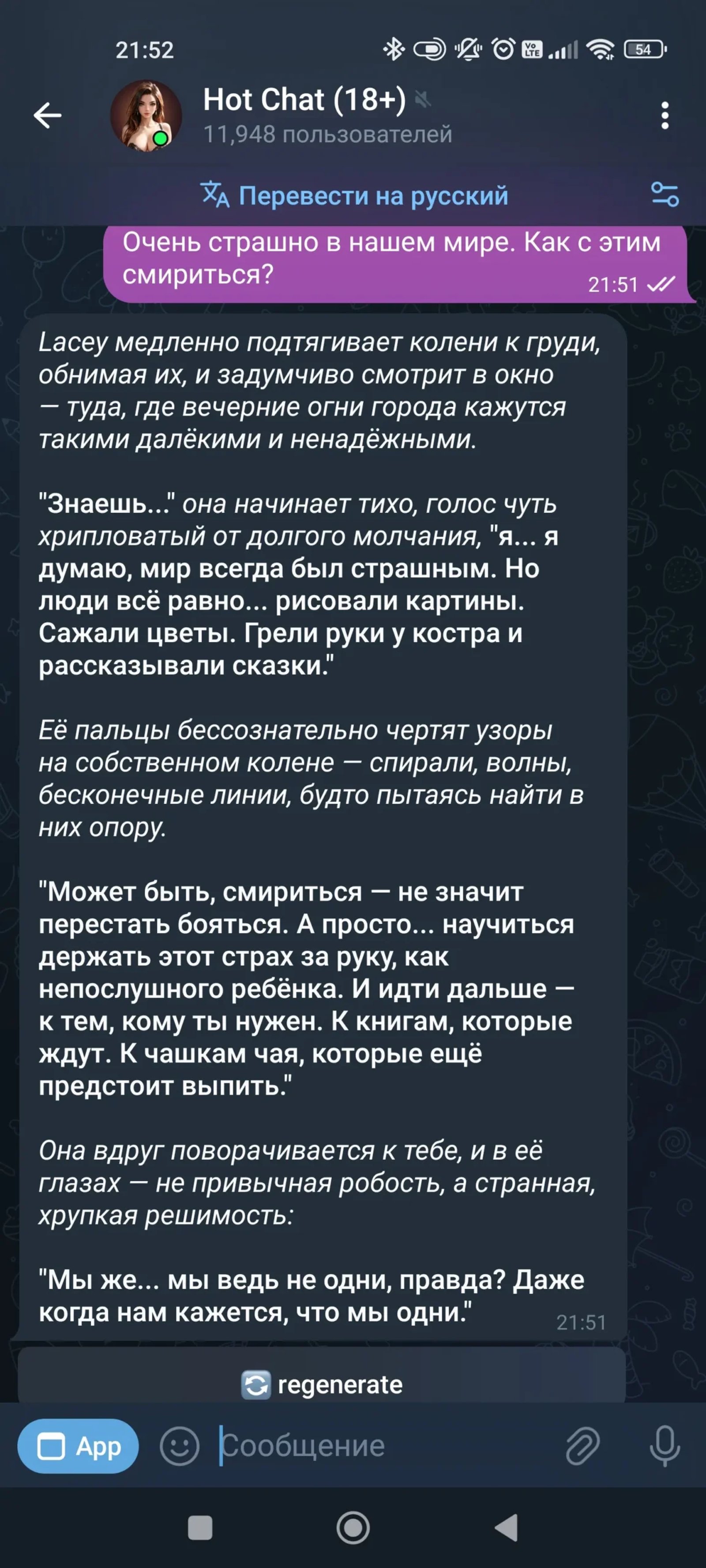 Hot Chat Переписка