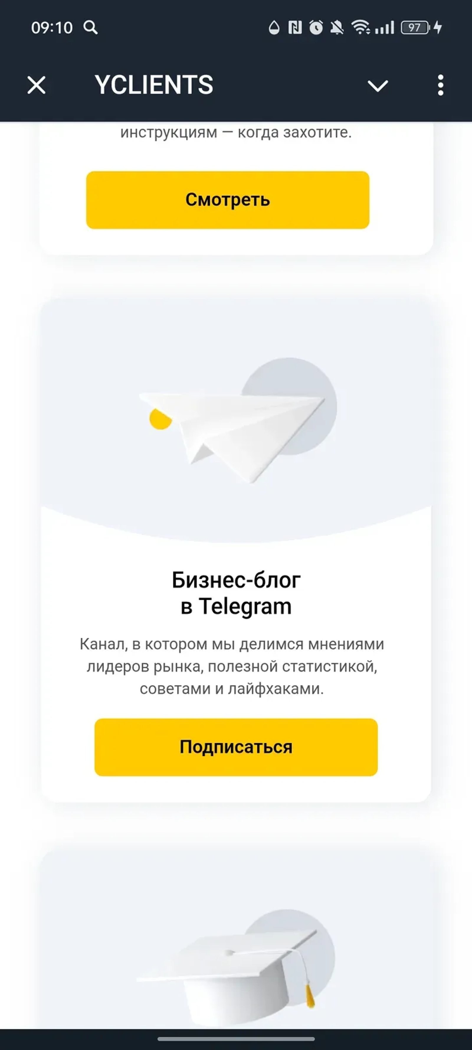 YCLIENTS в Телеграм — скриншот 2